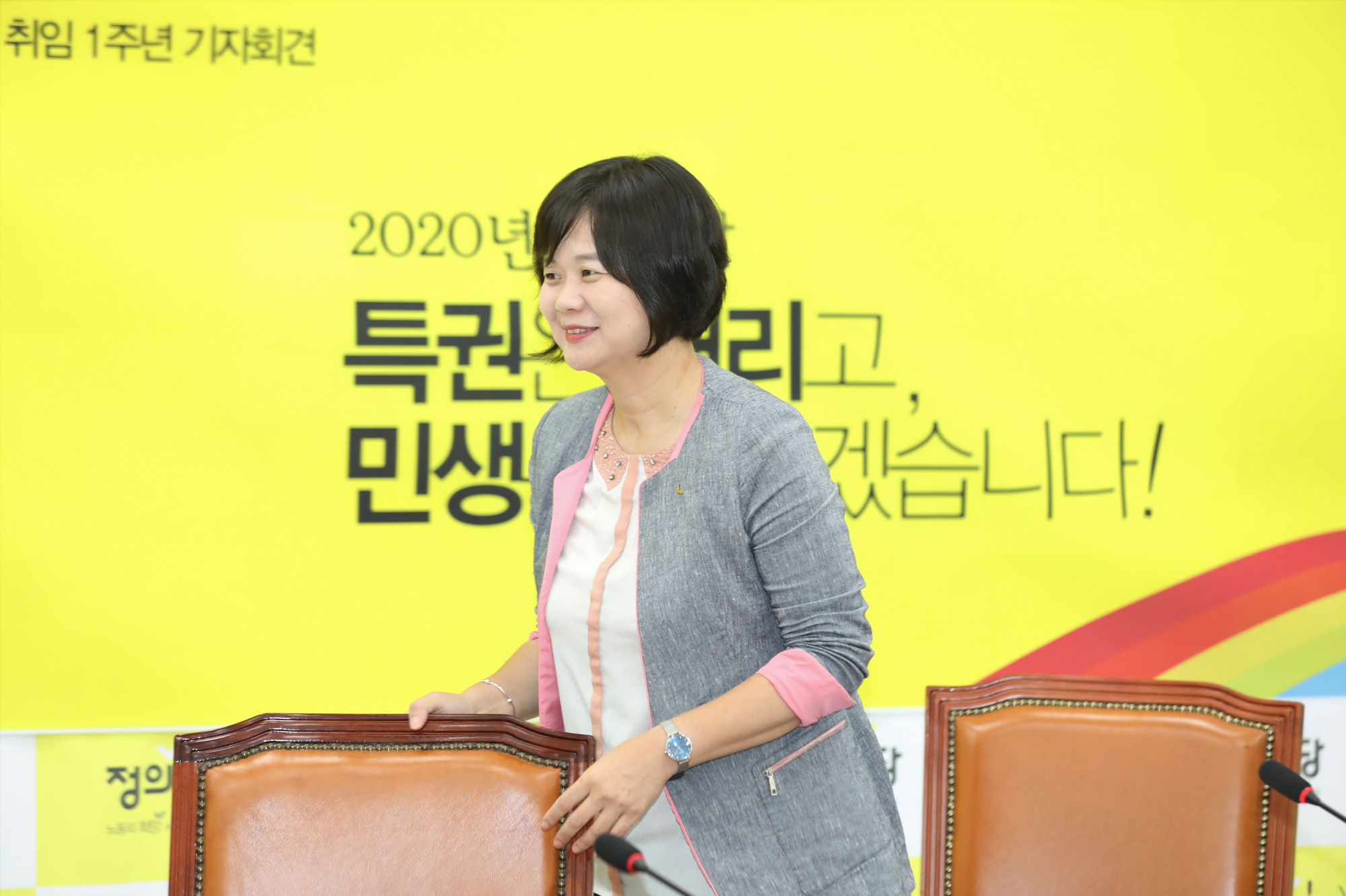 정치국회;이정미대표;정의당;이정미대표취임1주년