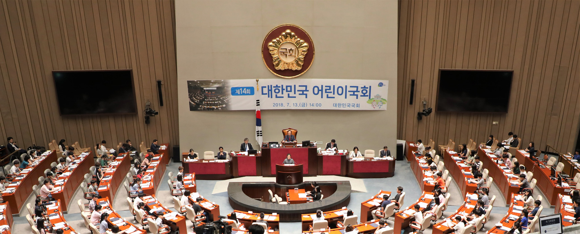 정치국회;어린이국회