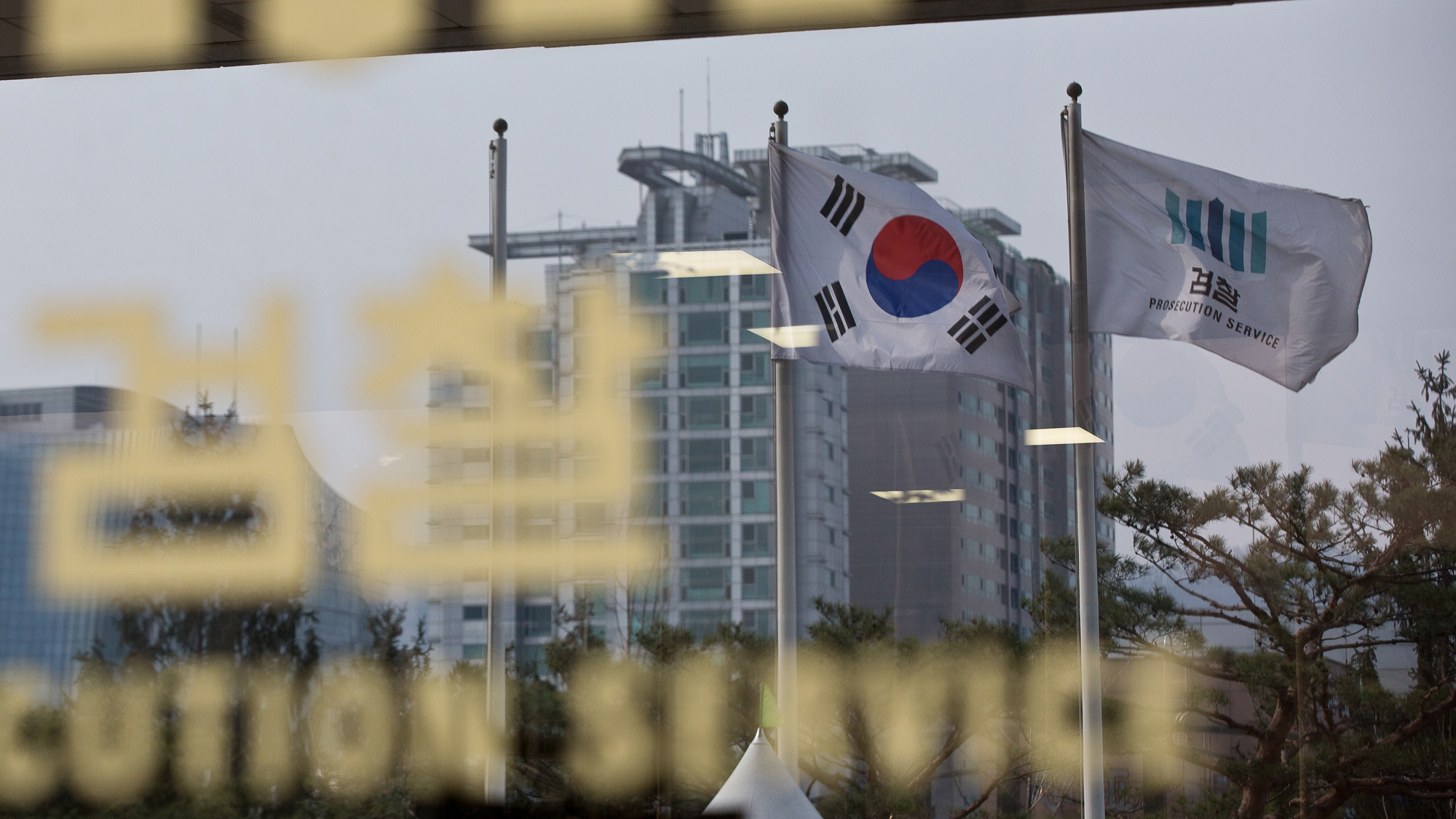 검찰;검찰 깃발