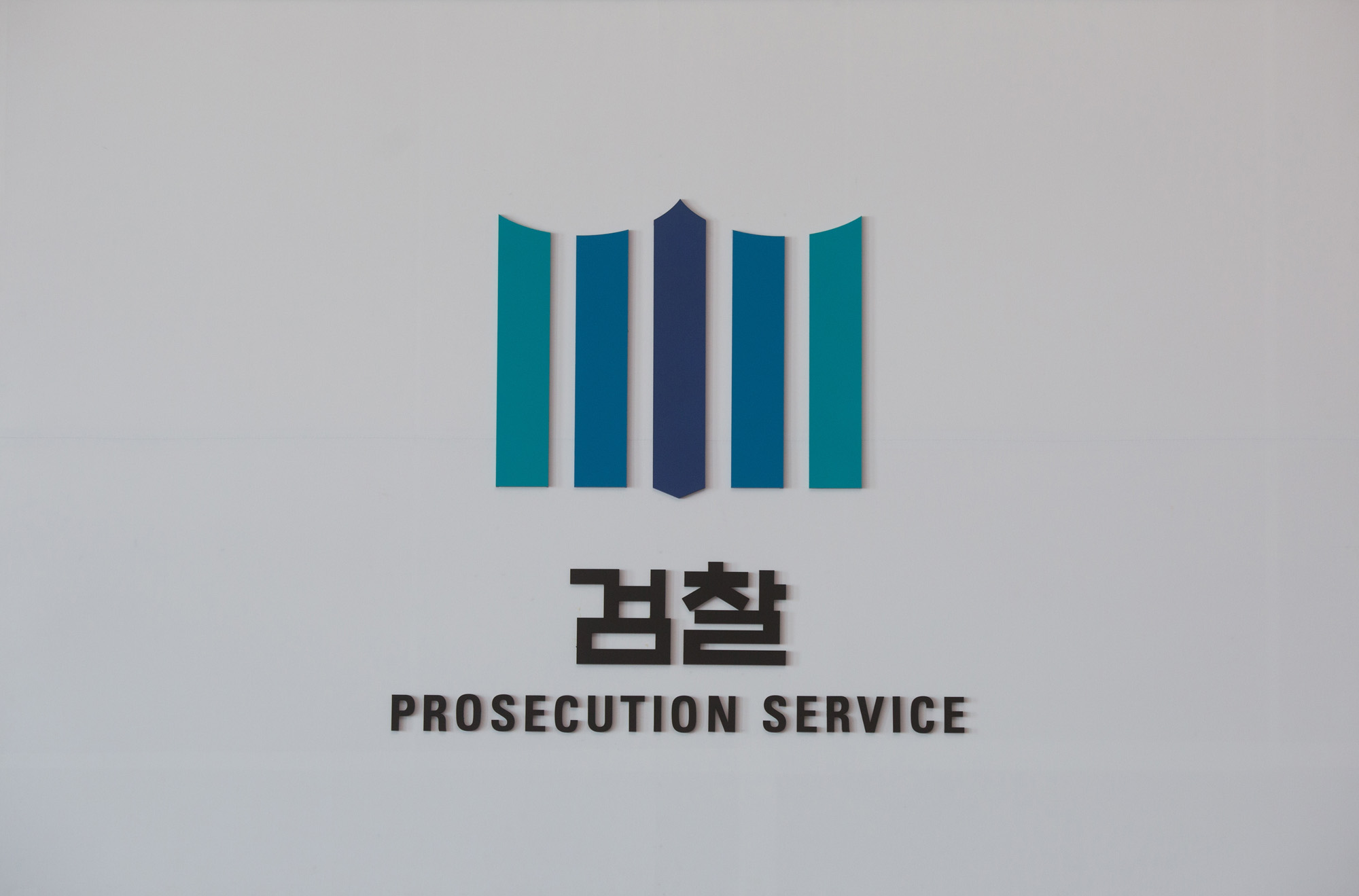 정치/정부/검찰/총장직무대행/김진태/신년하례/