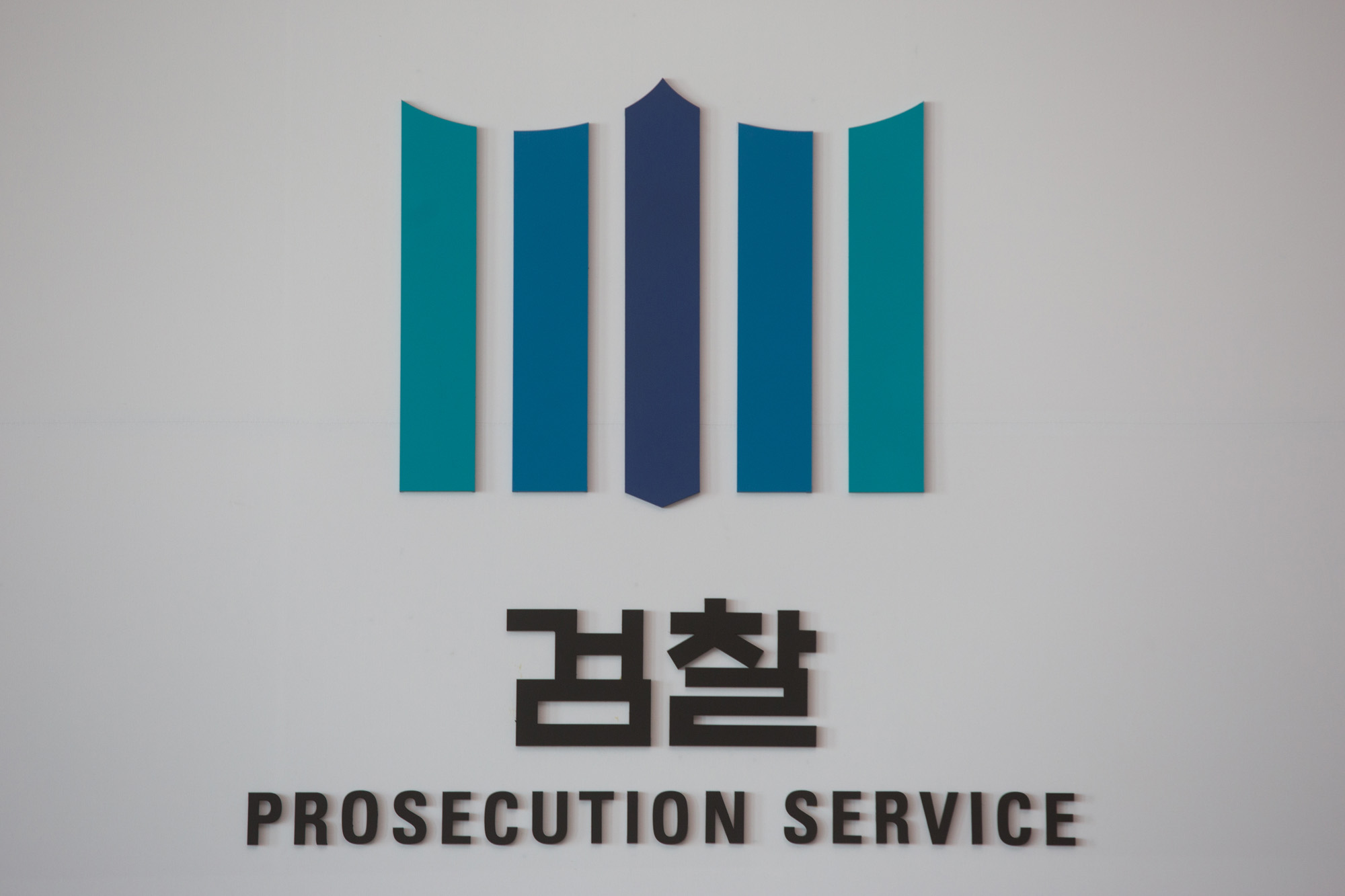 정치/정부/검찰/총장직무대행/김진태/신년하례/