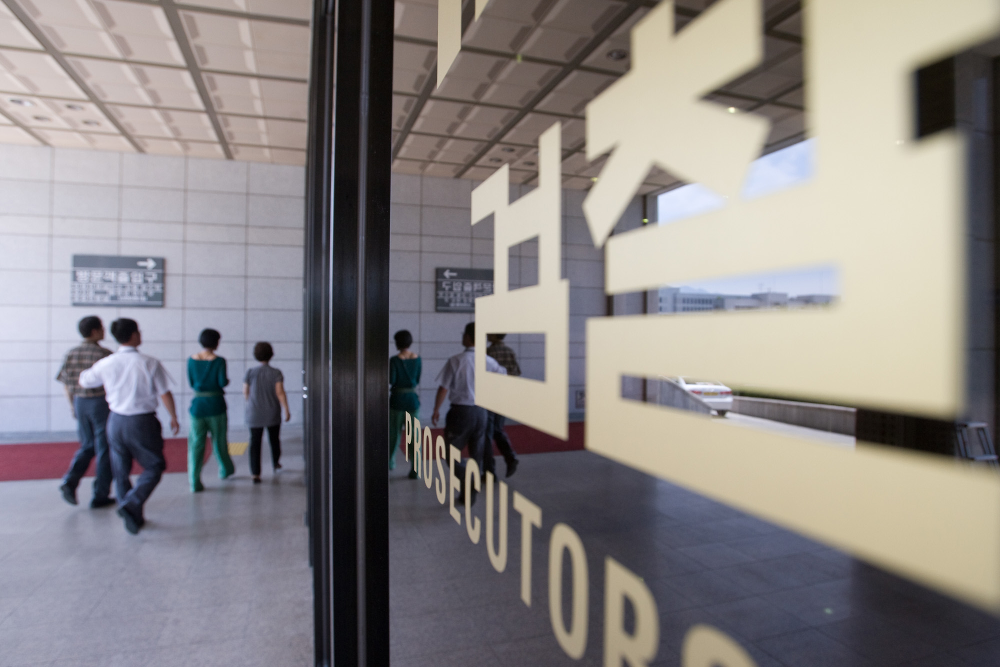 사회/검찰/중앙지검/중앙지방검찰청