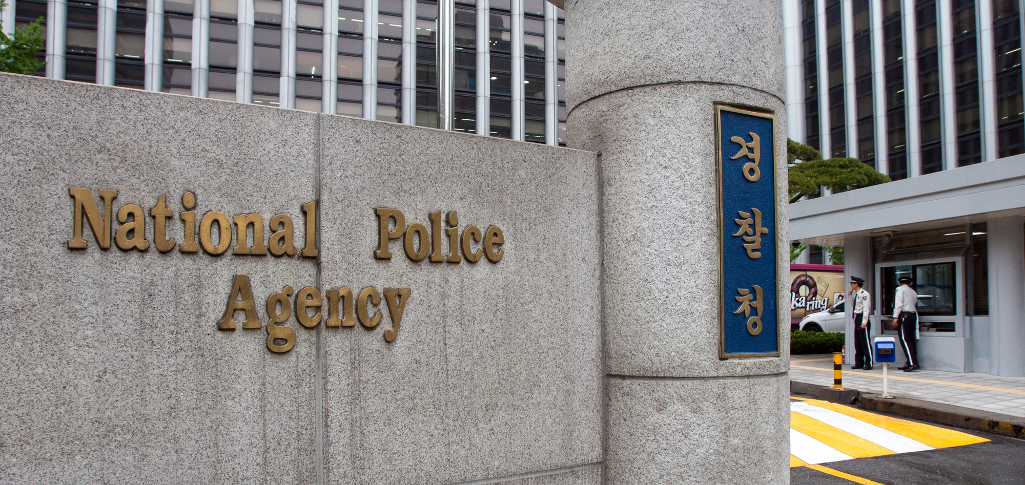 경찰청/서대문구