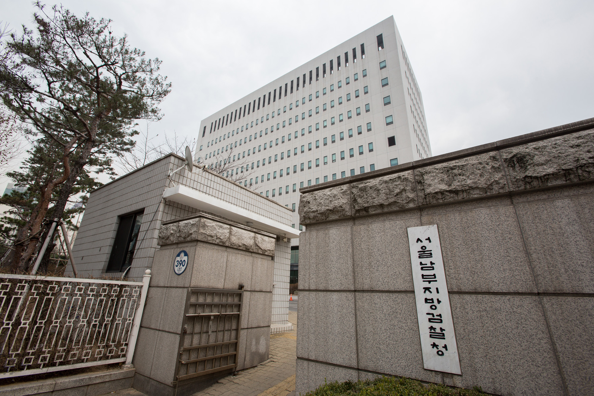 남부지방검찰청 / 서울남부지방검찰청 / 남부지