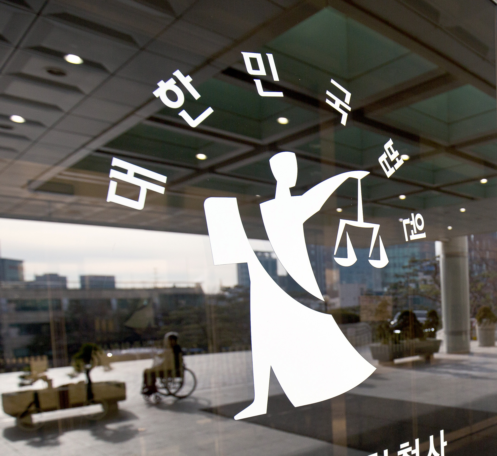 법원;서울중앙지방법원