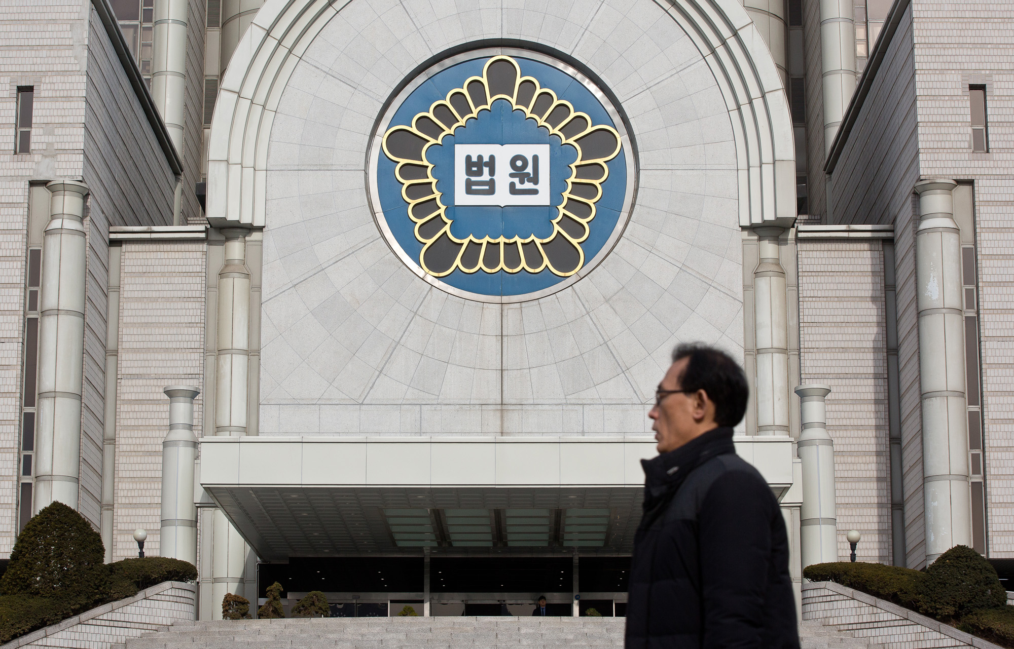 법원;서울중앙지방법원