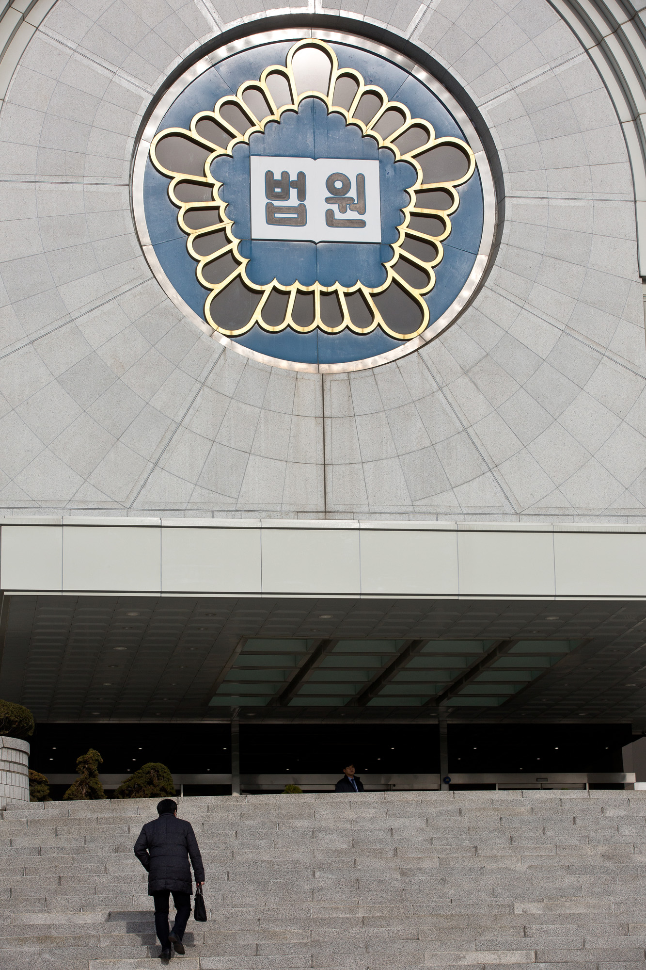 법원;서울중앙지방법원