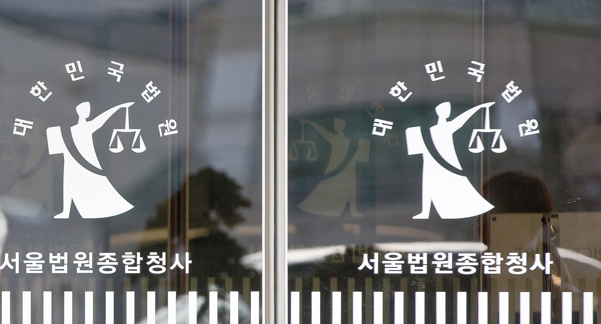 법원;서울중앙지방법원