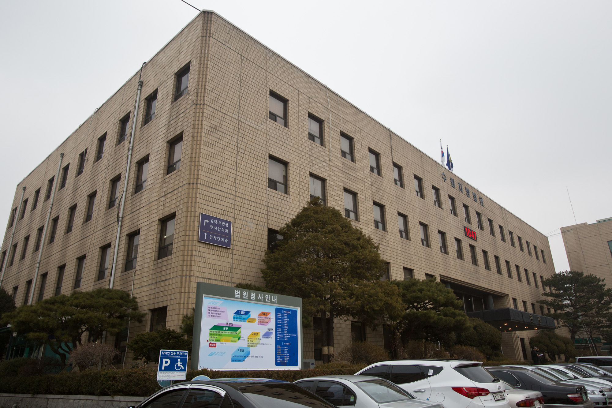 수원지방법원/수원지법/수원법조단지/수원지방