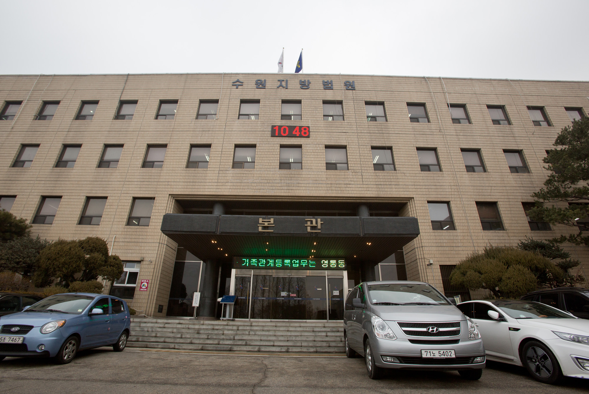 수원지방법원/수원지법/수원법조단지/수원지방