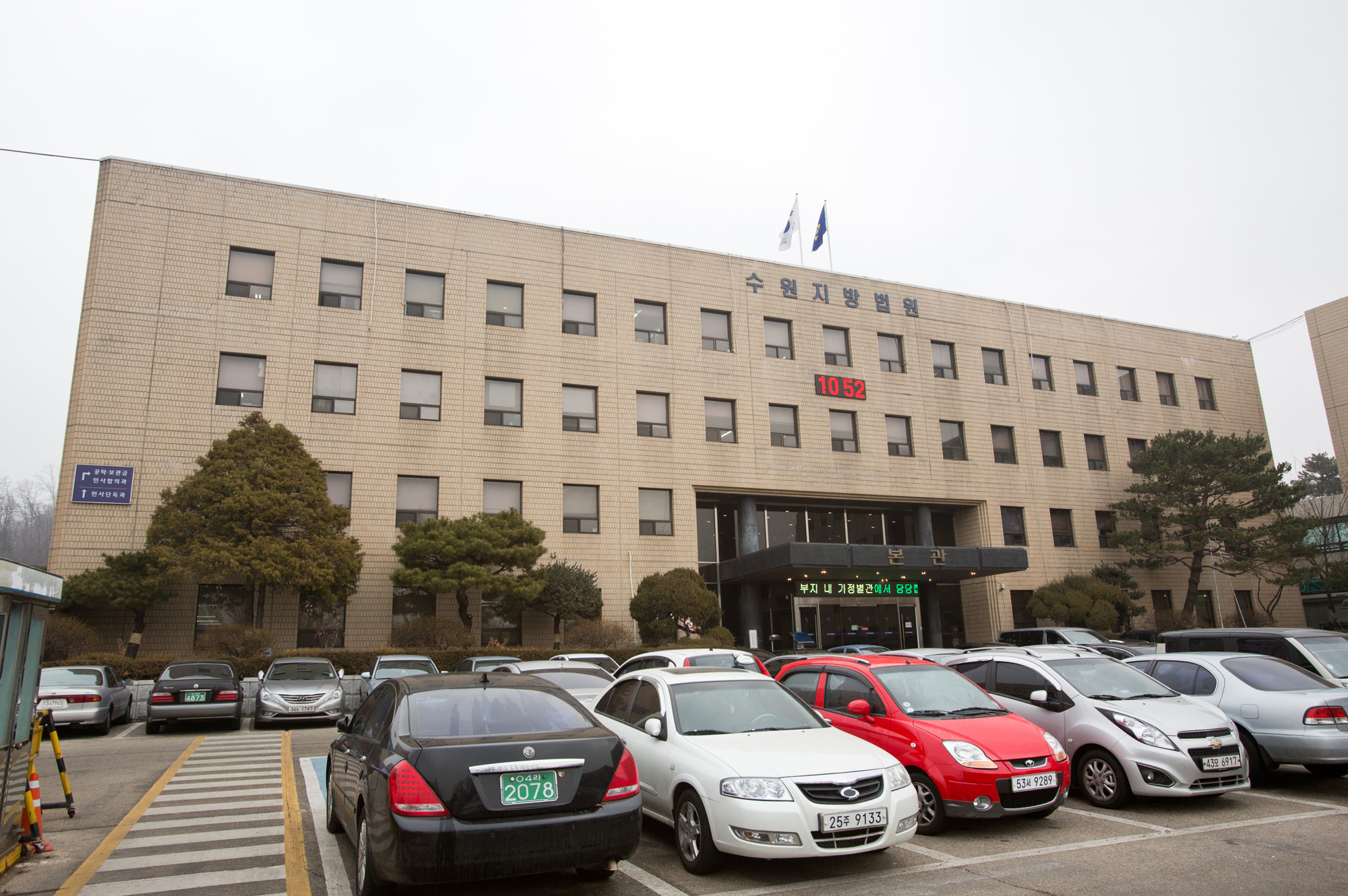 수원지방법원/수원지법/수원법조단지/수원지방