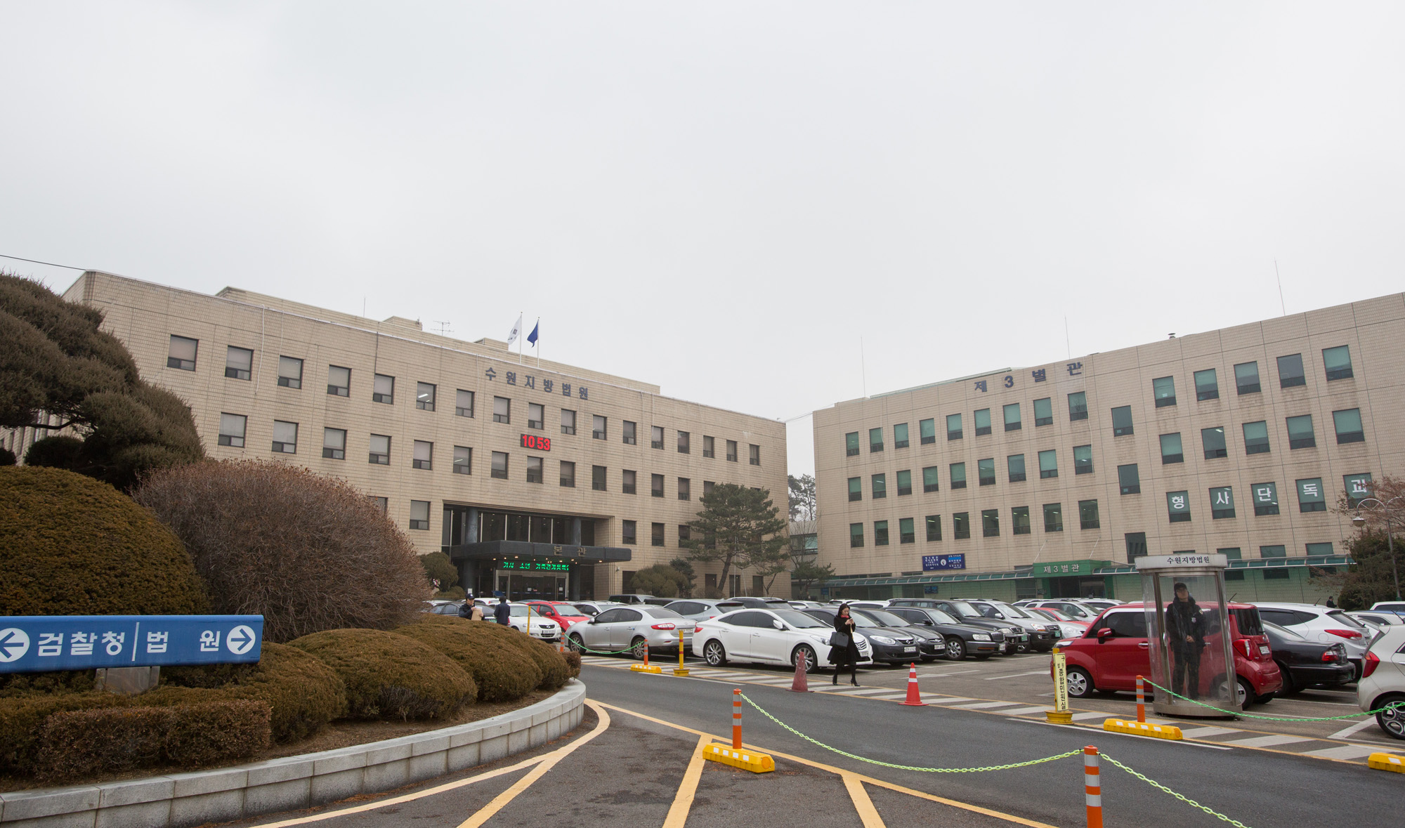 수원지방법원/수원지법/수원법조단지/수원지방