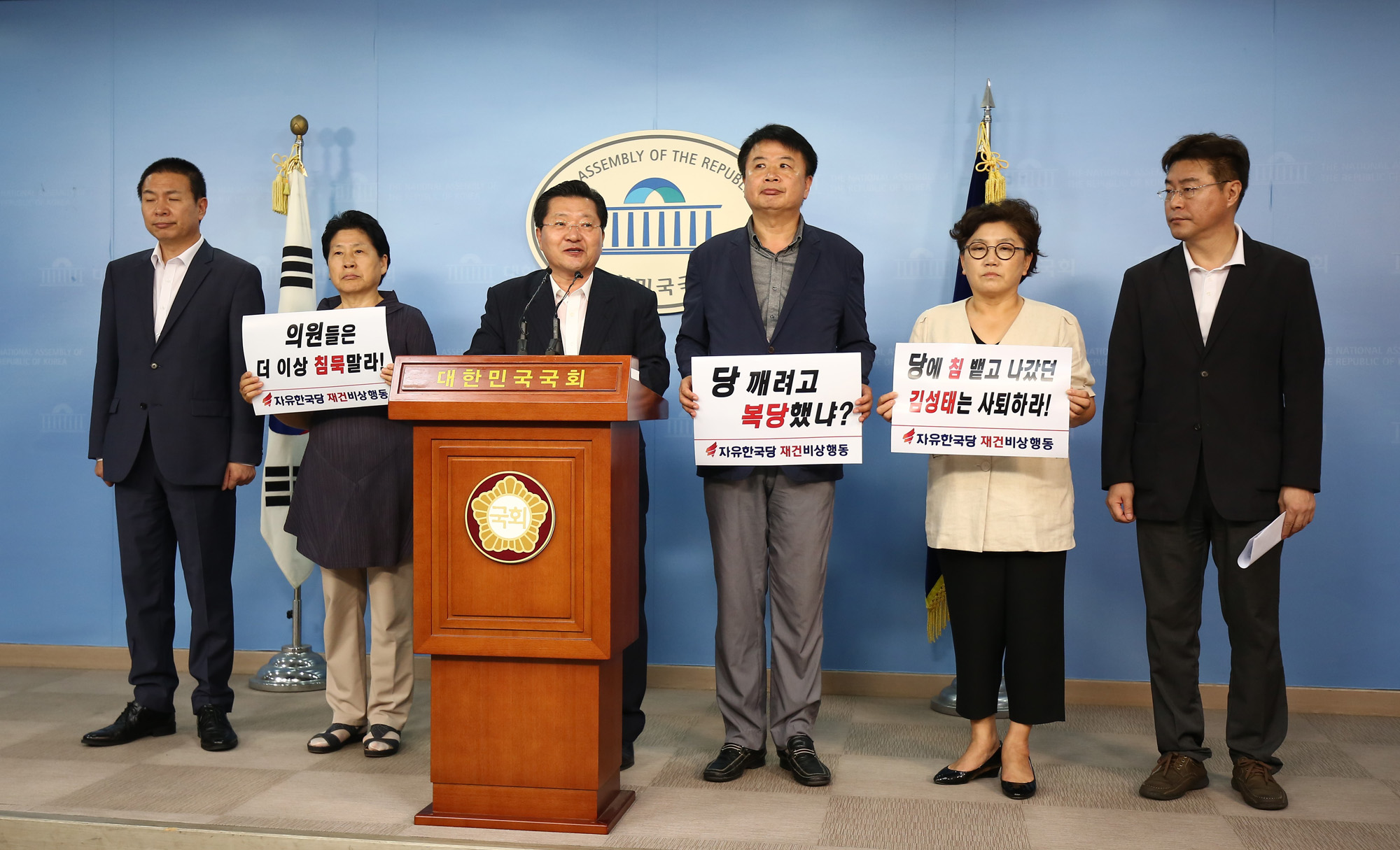정치국회;자유한국당재건비상행동