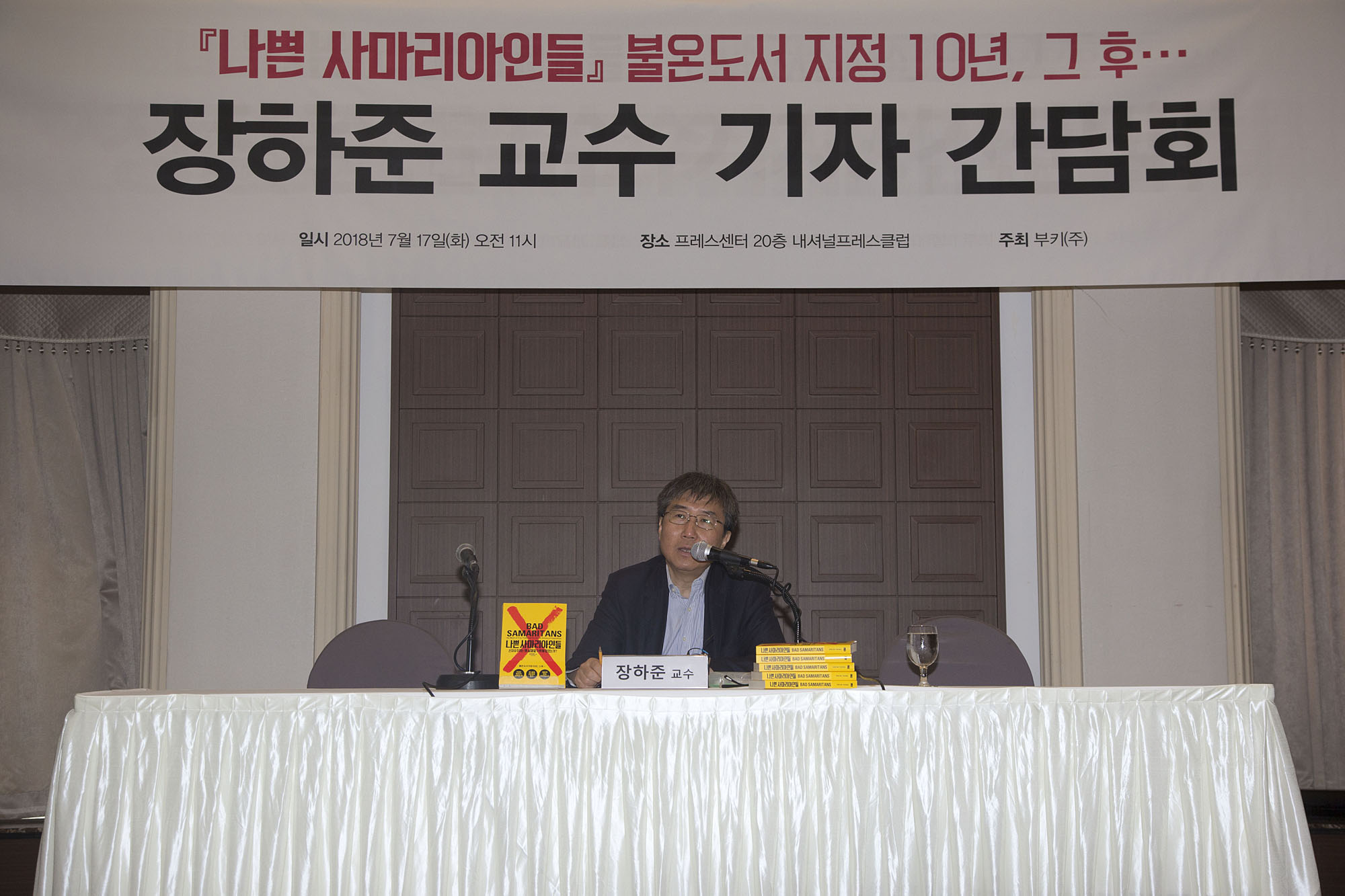 문화;서적;책;북;book;장하준;기자간담회