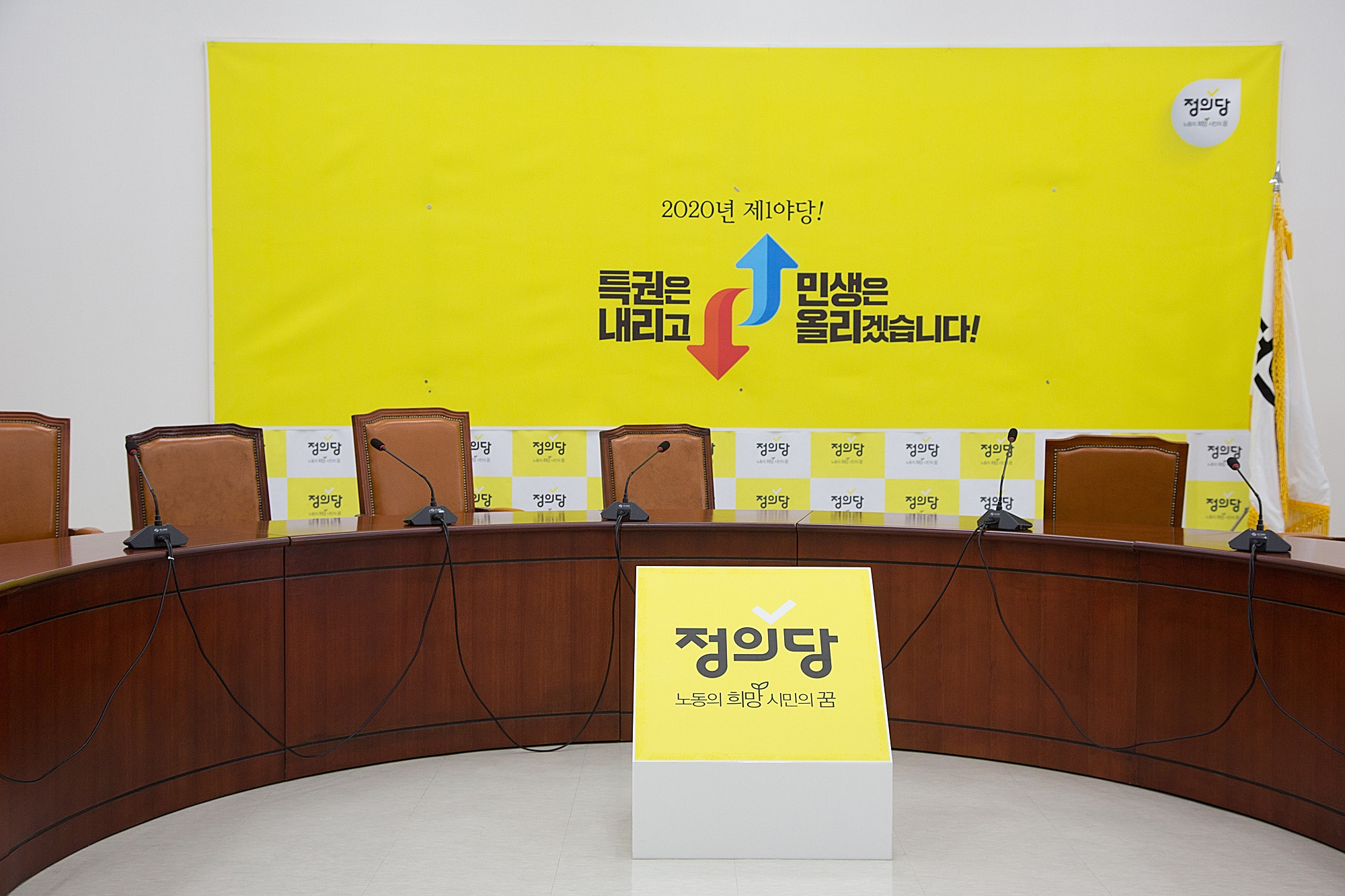 정치;국회;정당;정의당;원내대표;노회찬