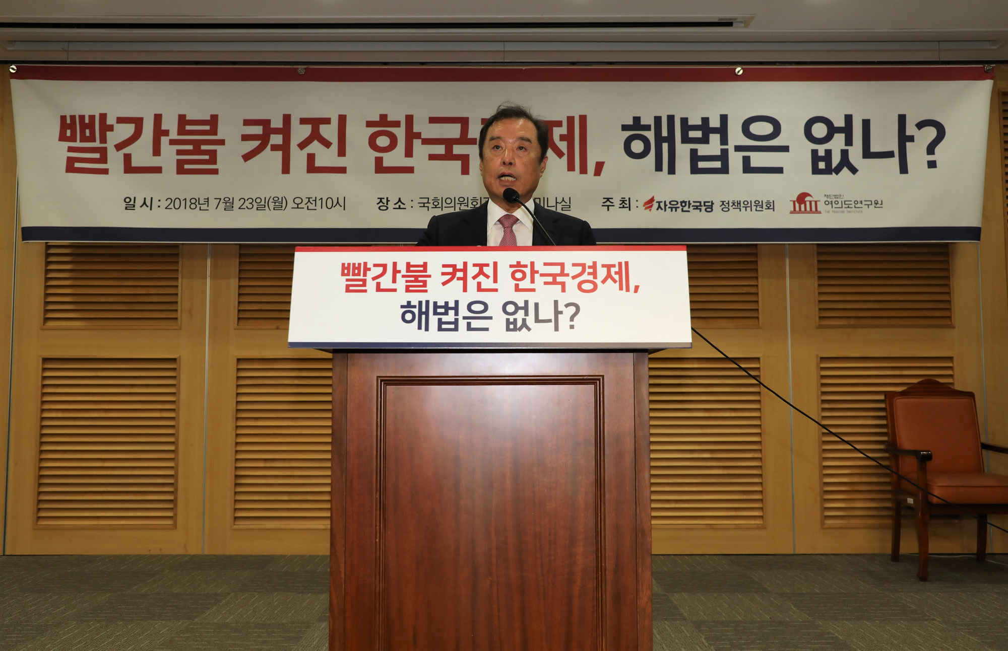 정치국회;김병준비대위원장;여의도연구원