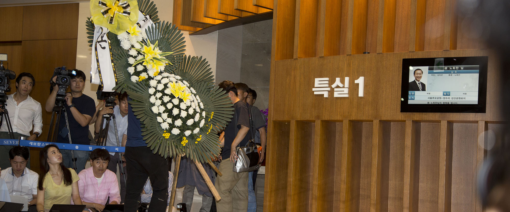 정치;정당;정의당;노회찬;빈소;장례식장;신촌세브란스