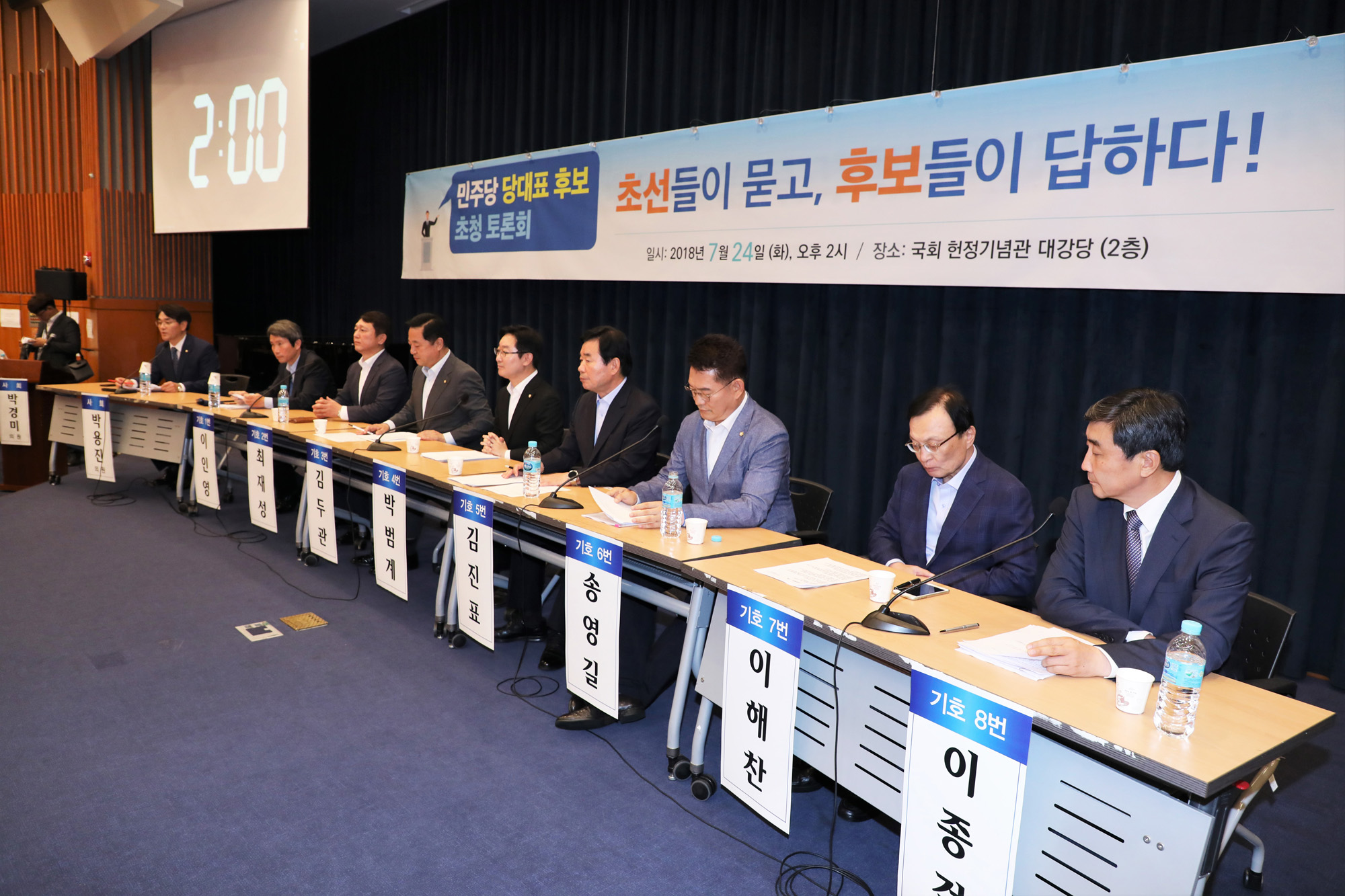 정치국회;더불어민주당;당대표경선후보;당대표후보초청토론회