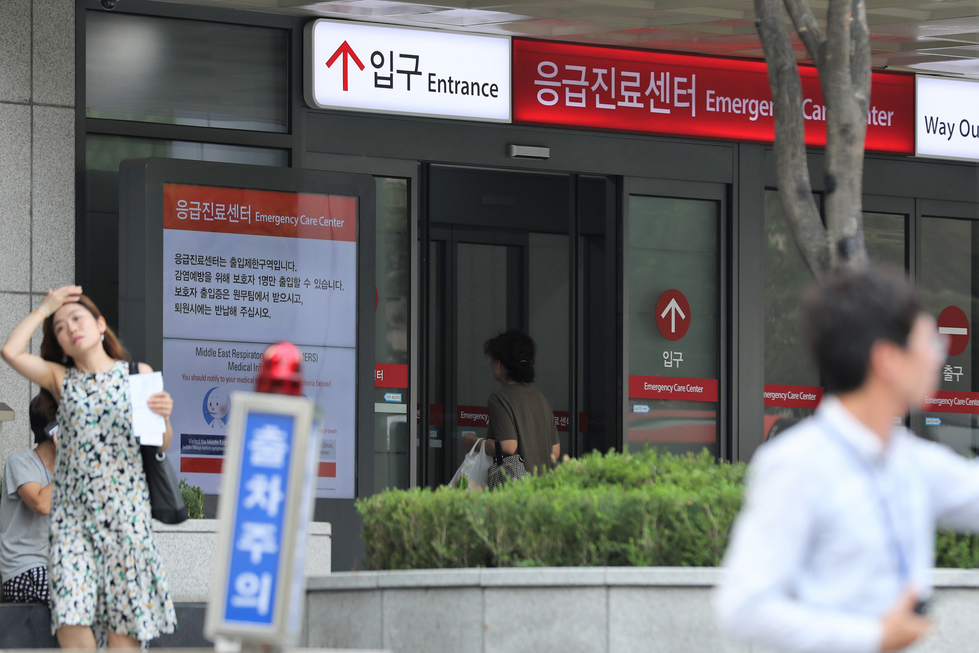 사회;의학;응급진료센터;응급실