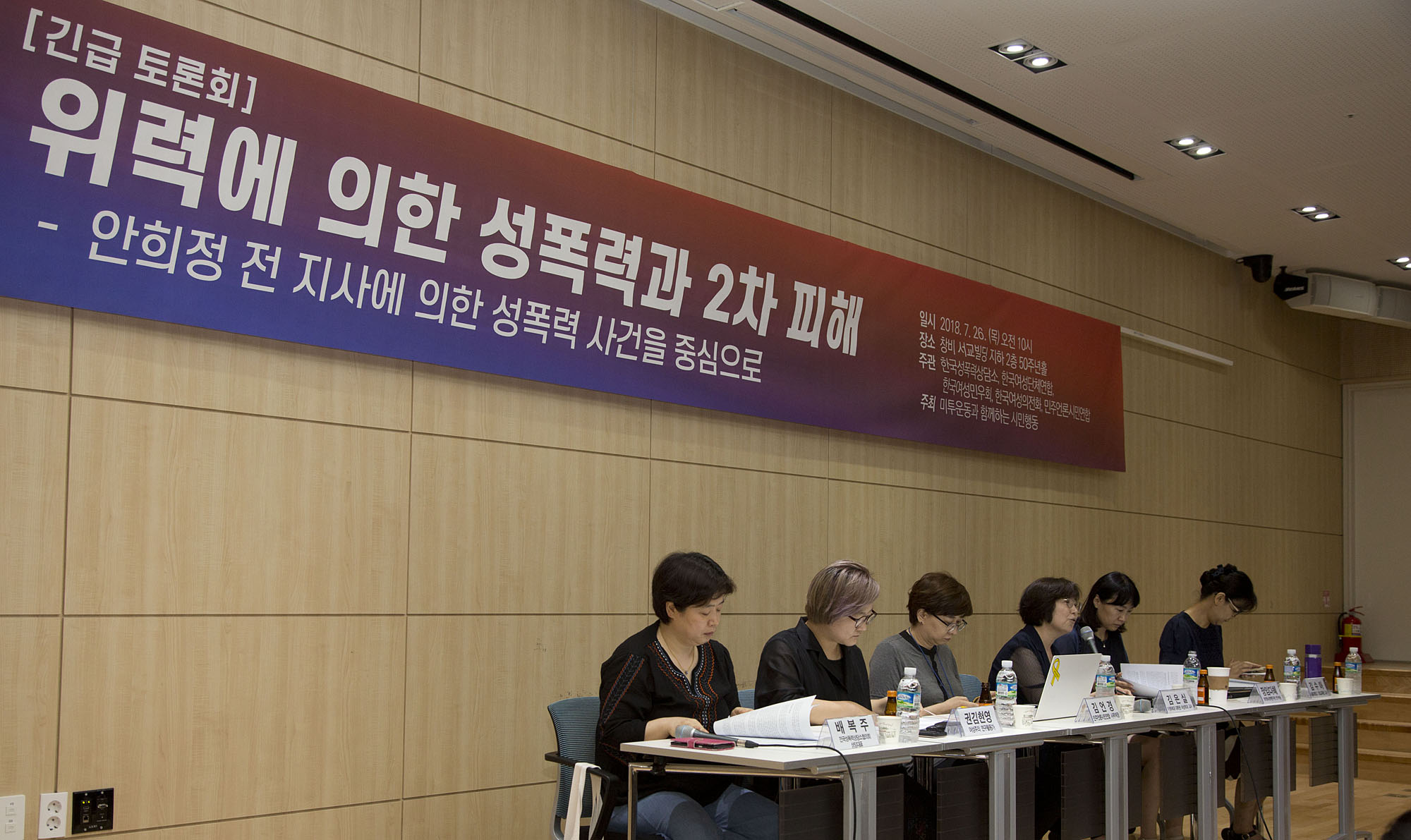 사회;여성;페미니즘;미투;긴급토론회;성폭력;2차피해;안희정