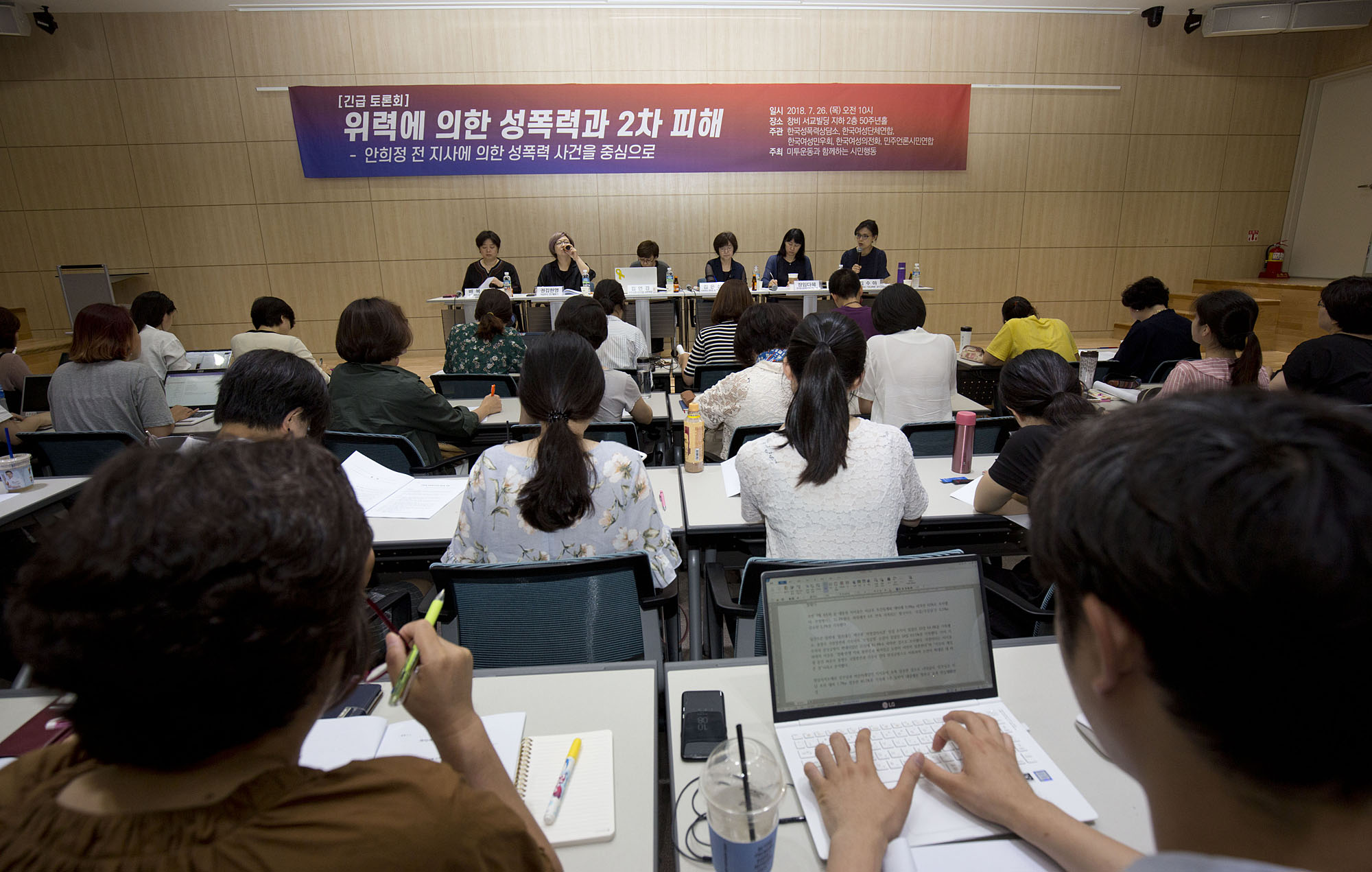 사회;여성;페미니즘;미투;긴급토론회;성폭력;2차피해;안희정