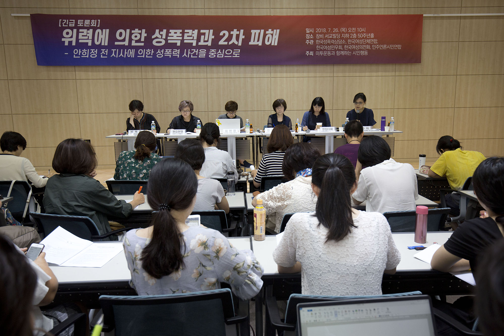 사회;여성;페미니즘;미투;긴급토론회;성폭력;2차피해;안희정