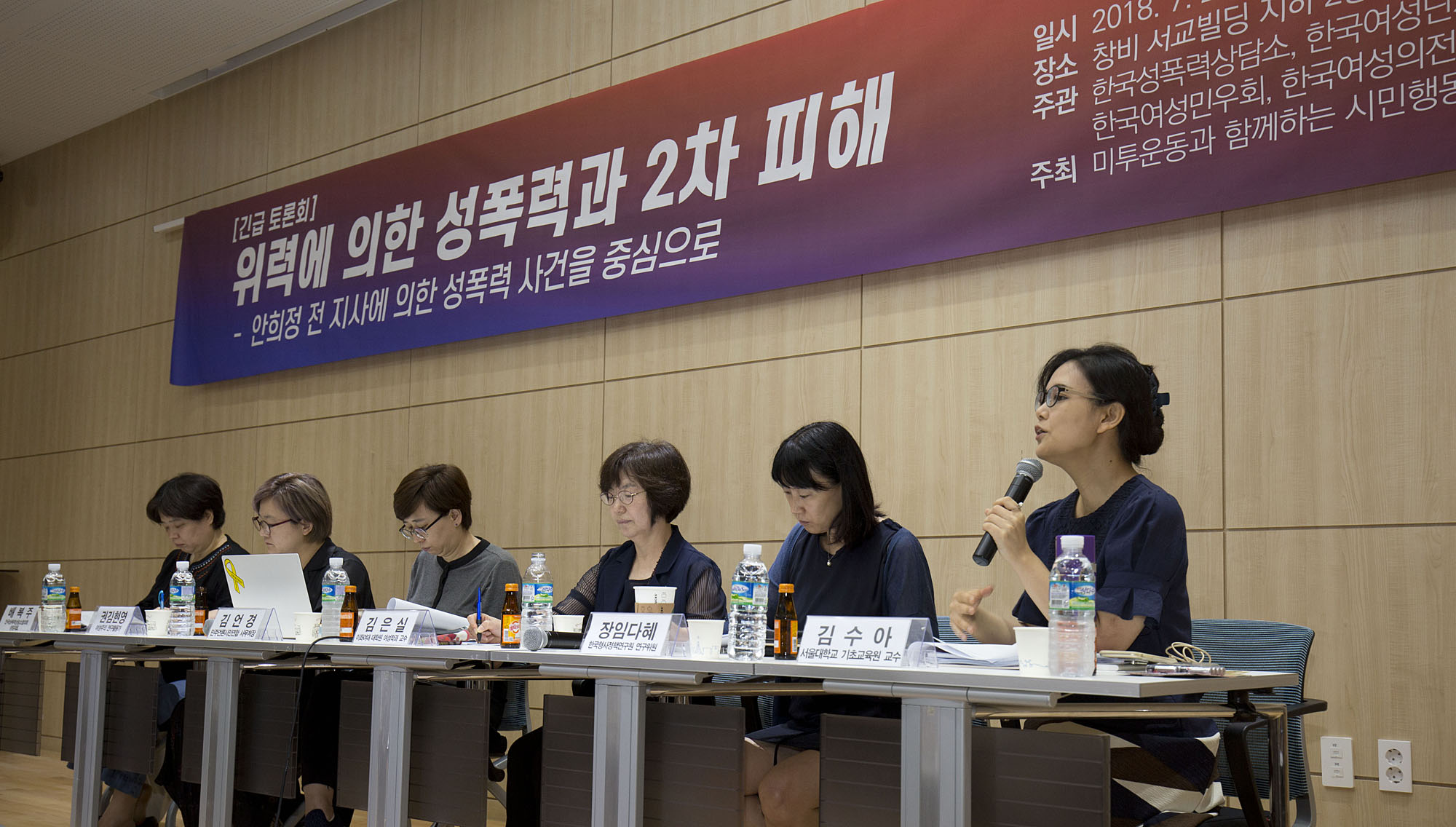 사회;여성;페미니즘;미투;긴급토론회;성폭력;2차피해;안희정