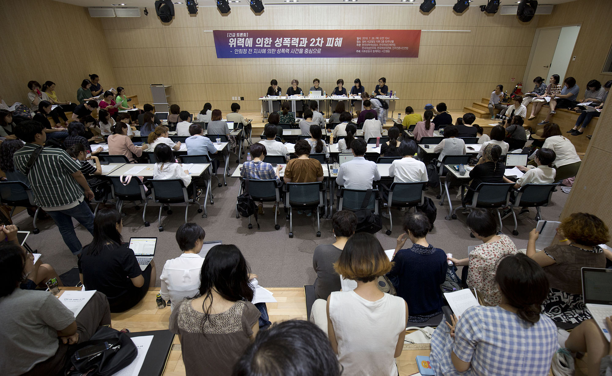 사회;여성;페미니즘;미투;긴급토론회;성폭력;2차피해;안희정