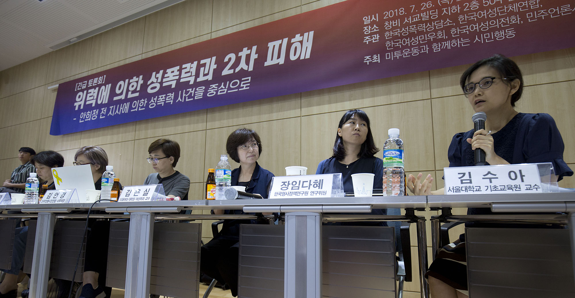 사회;여성;페미니즘;미투;긴급토론회;성폭력;2차피해;안희정