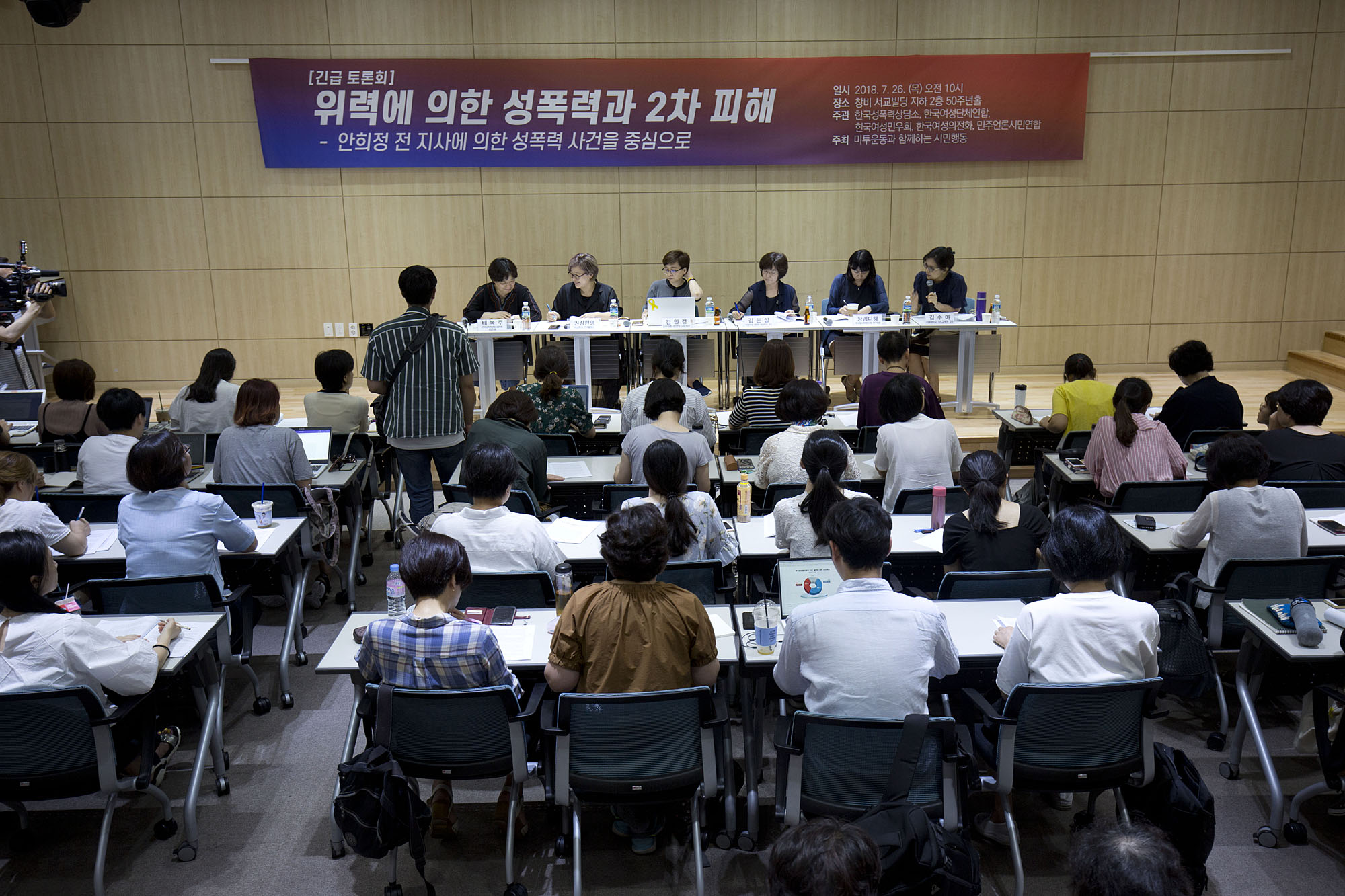 사회;여성;페미니즘;미투;긴급토론회;성폭력;2차피해;안희정