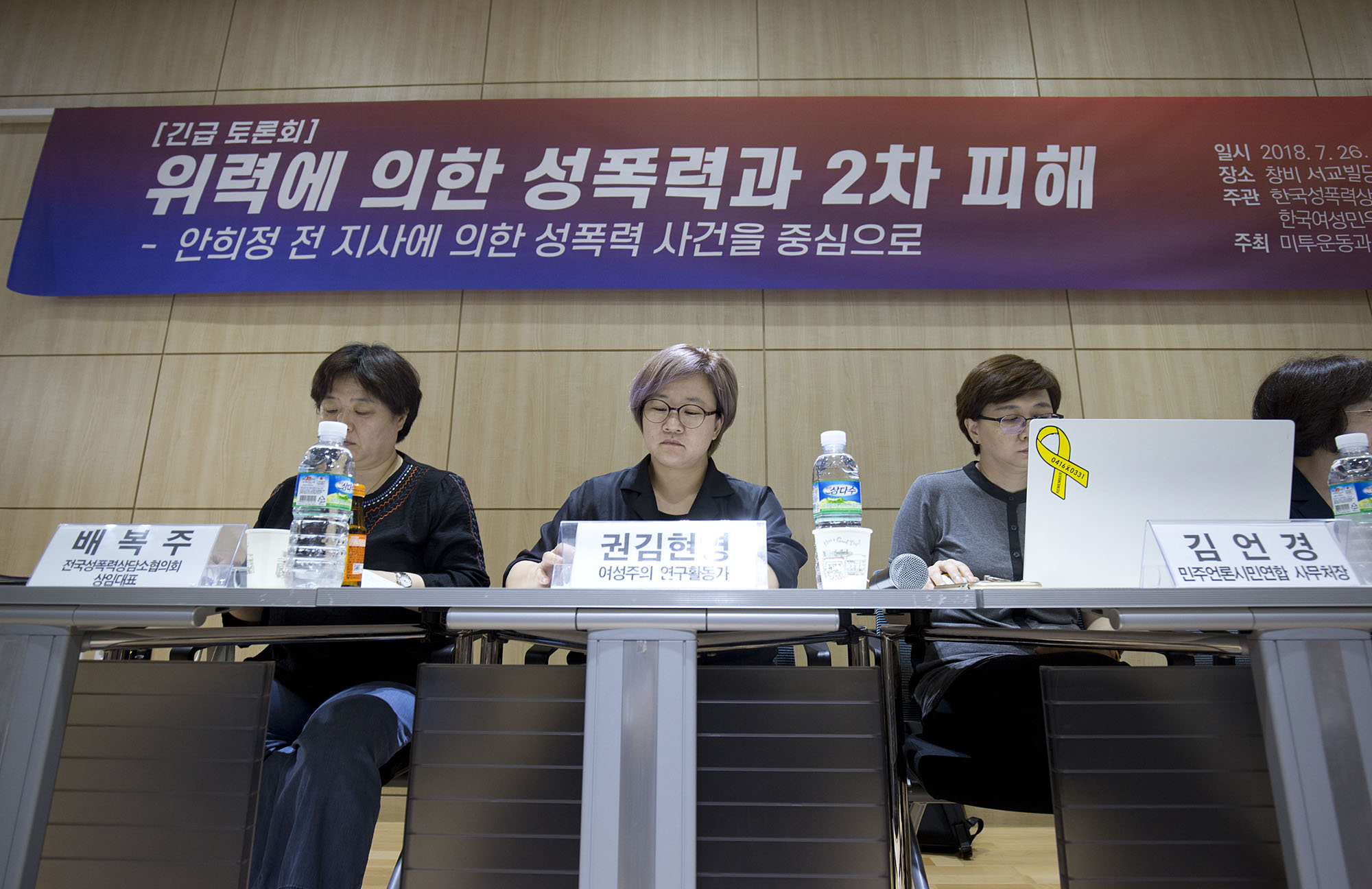 사회;여성;페미니즘;미투;긴급토론회;성폭력;2차피해;안희정