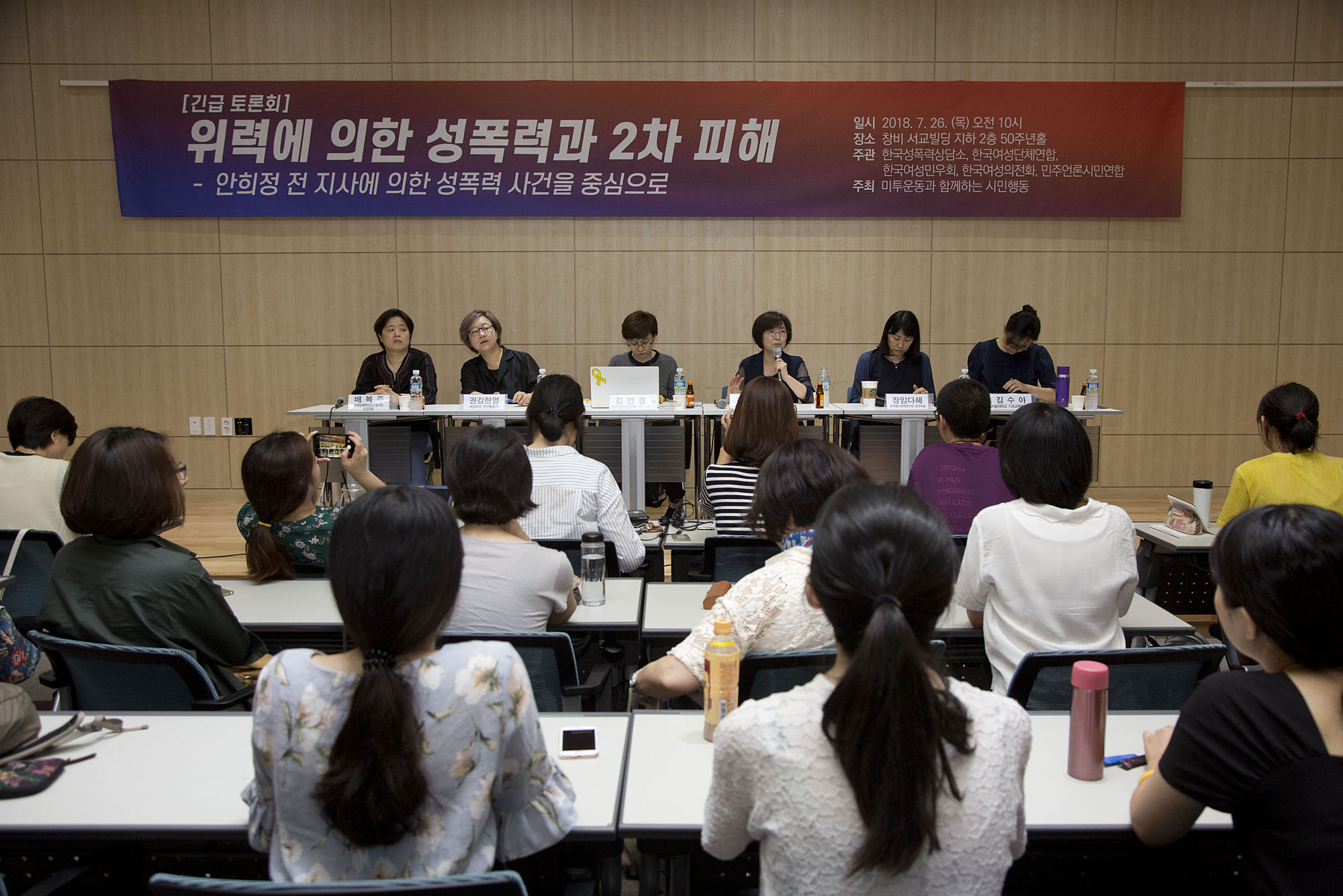 사회;여성;페미니즘;미투;긴급토론회;성폭력;2차피해;안희정