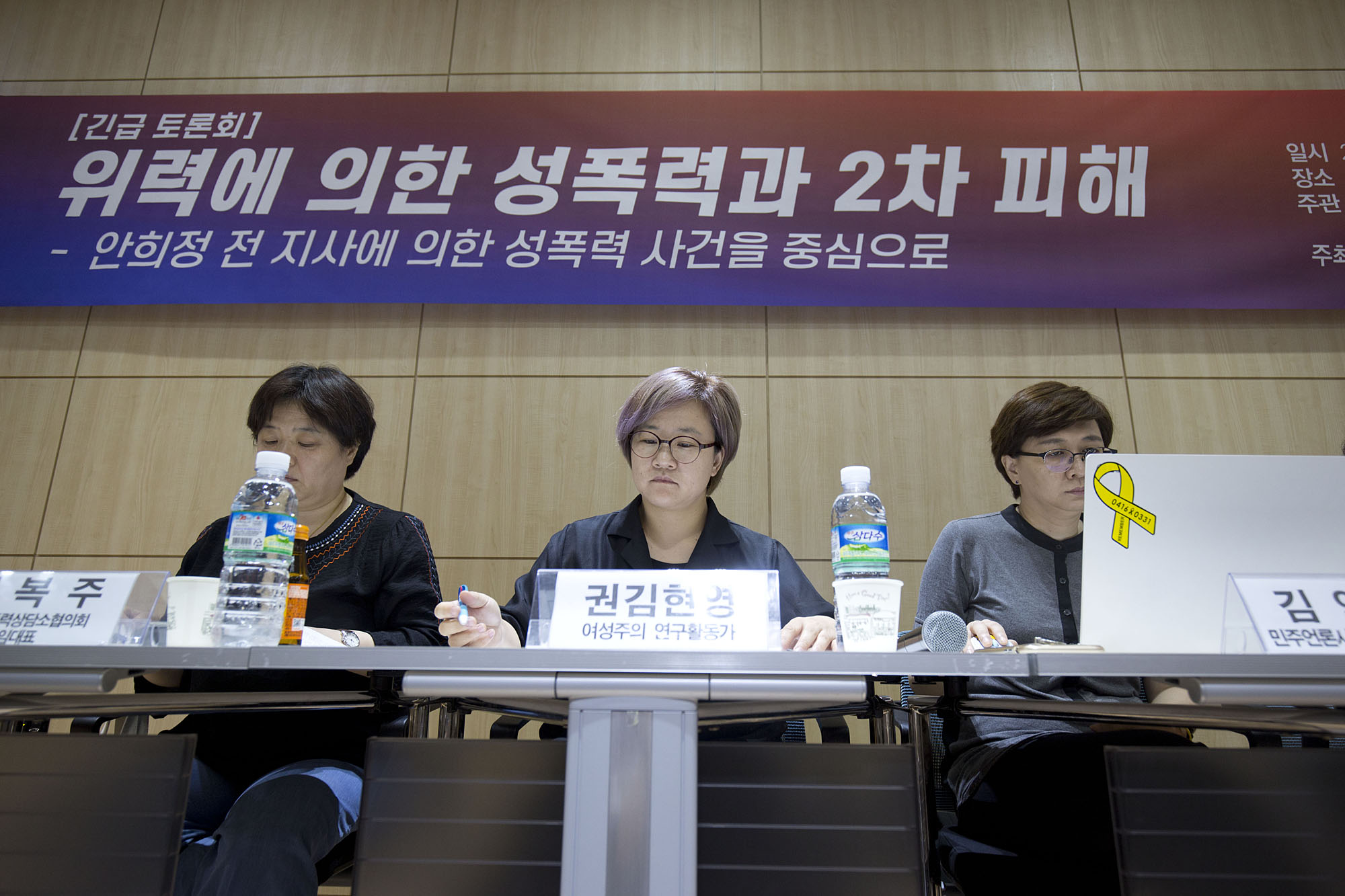 사회;여성;페미니즘;미투;긴급토론회;성폭력;2차피해;안희정