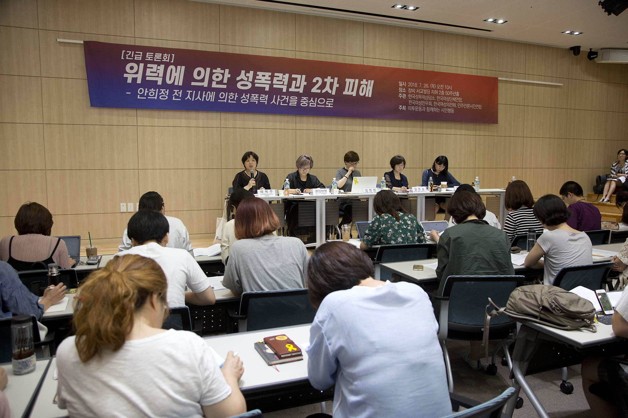 사회;여성;페미니즘;미투;긴급토론회;성폭력;2차피해;안희정