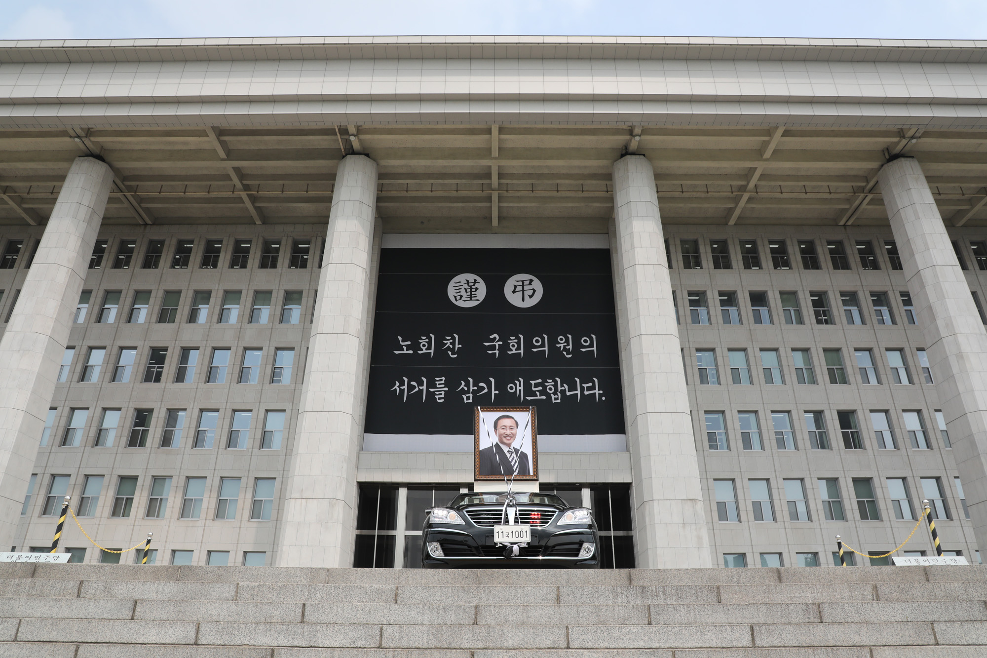 정치국회;고노회찬영결식