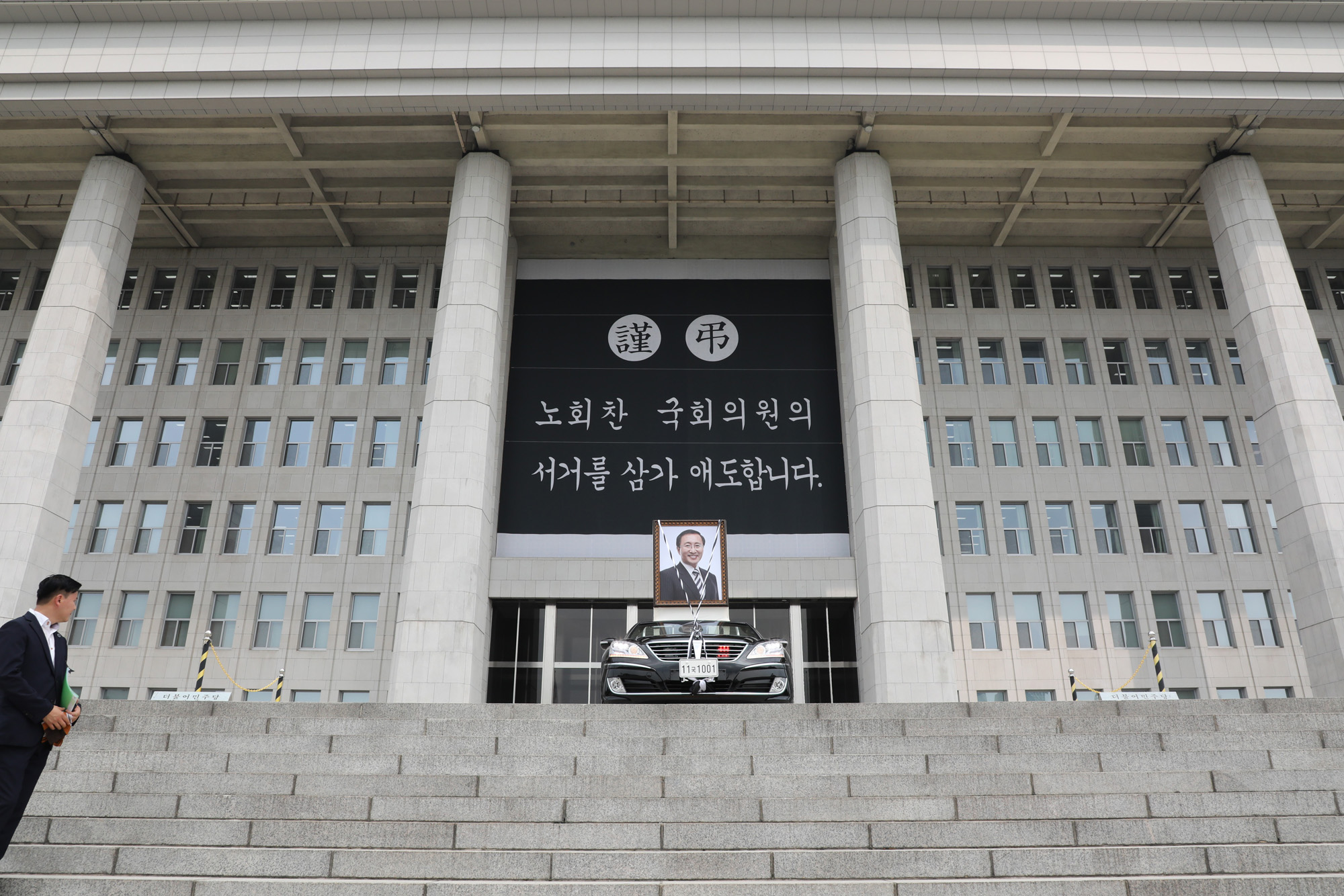 정치국회;고노회찬영결식