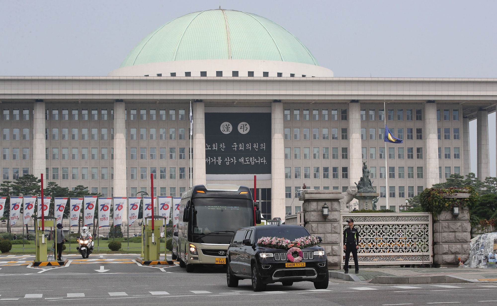 정치국회;고노회찬국회의원영결식