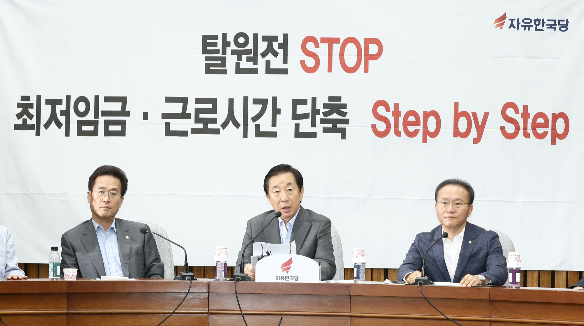 정치국회;자유한국당원내대책회의;김성태원내대표