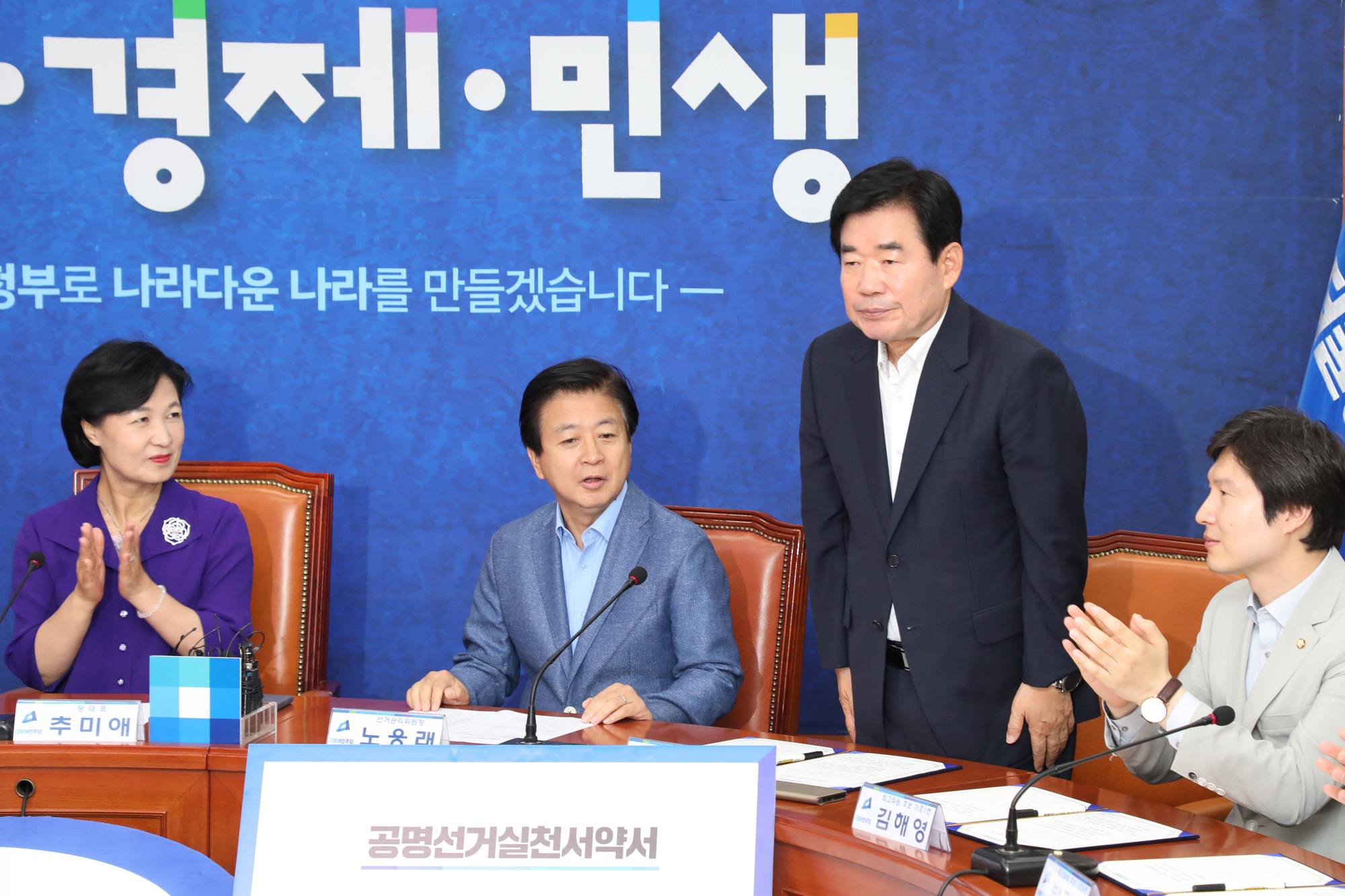 정치국회;더불어민주당;공명선거실천서약식;민주당대표후보;최고위원후보;김진표