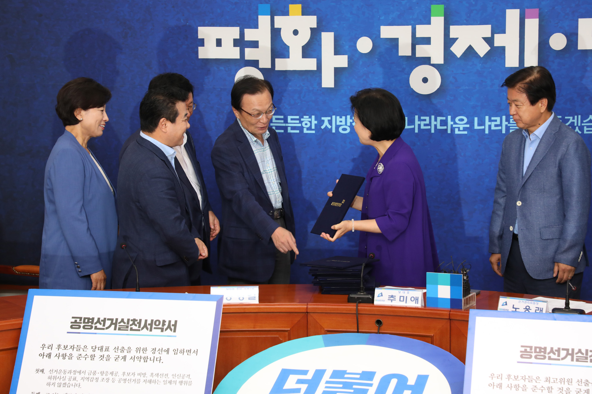정치국회;더불어민주당;공명선거실천서약식;민주당대표후보;최고위원후보