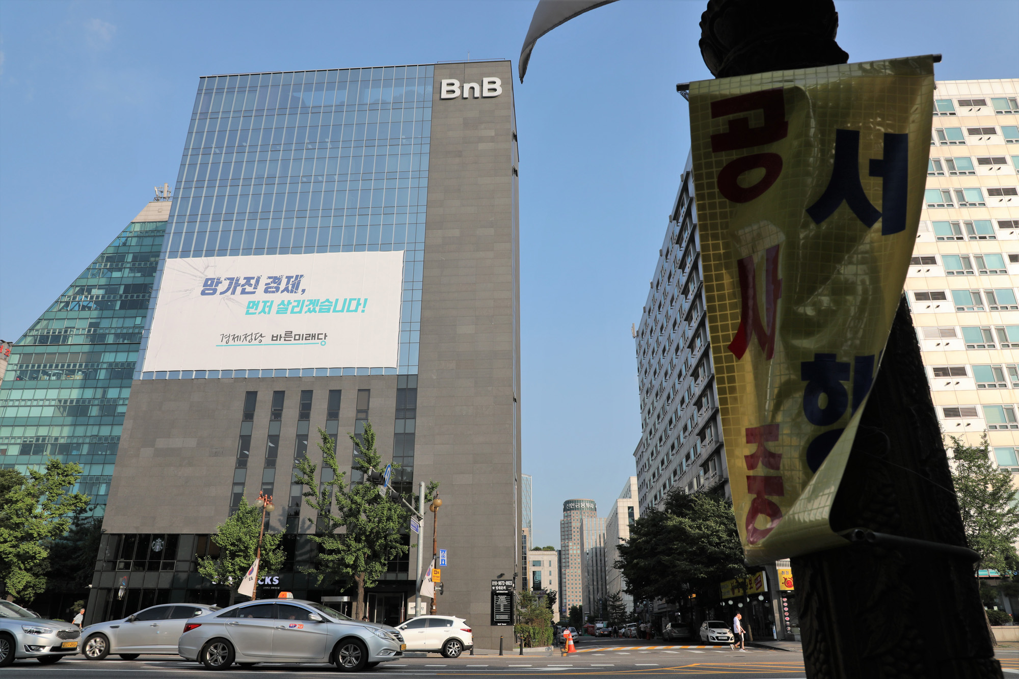 정치국회;바른미래당;구국민의당;건물간판