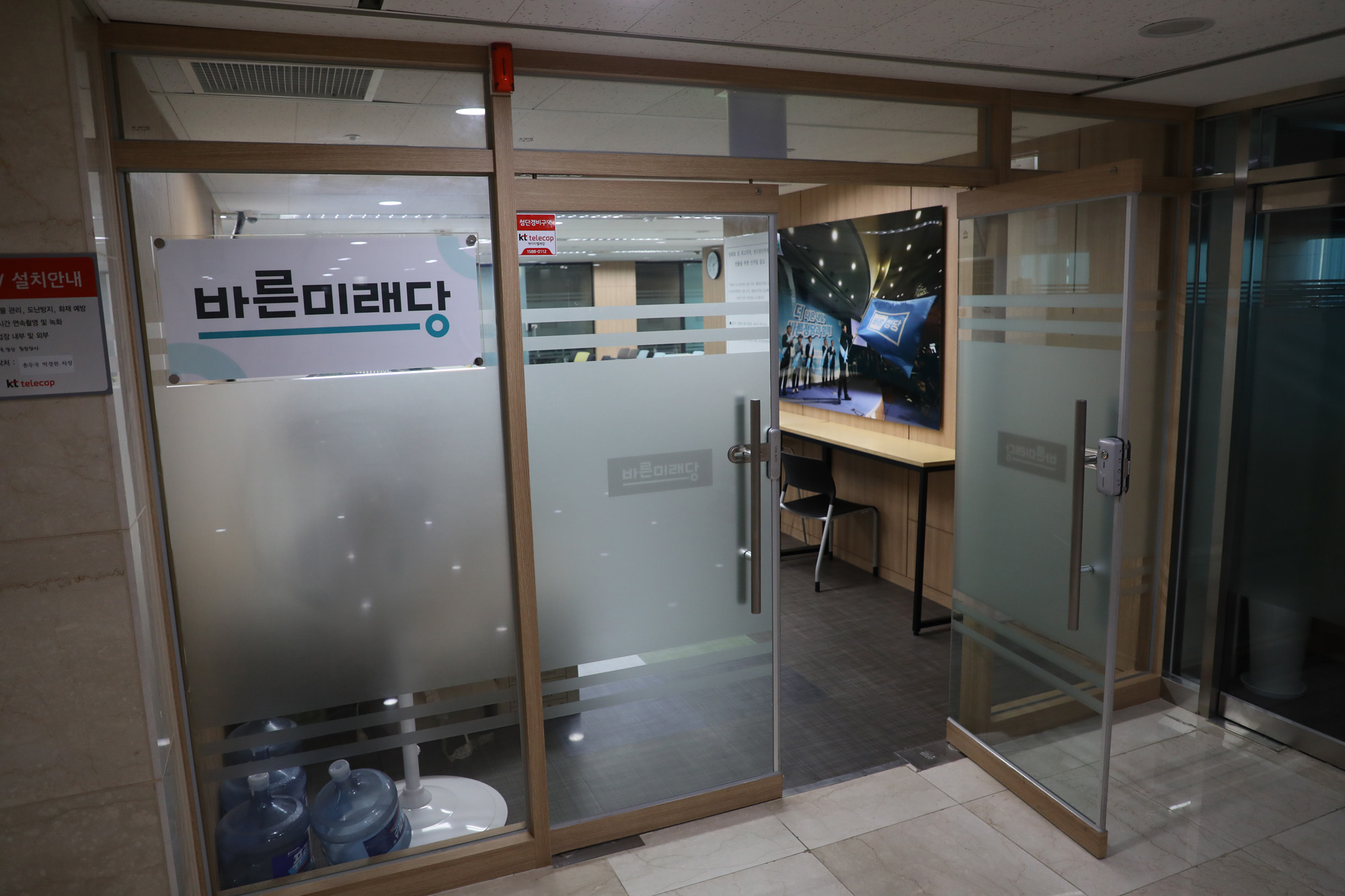 정치국회;바른미래당;구국민의당;건물간판;구바른정당