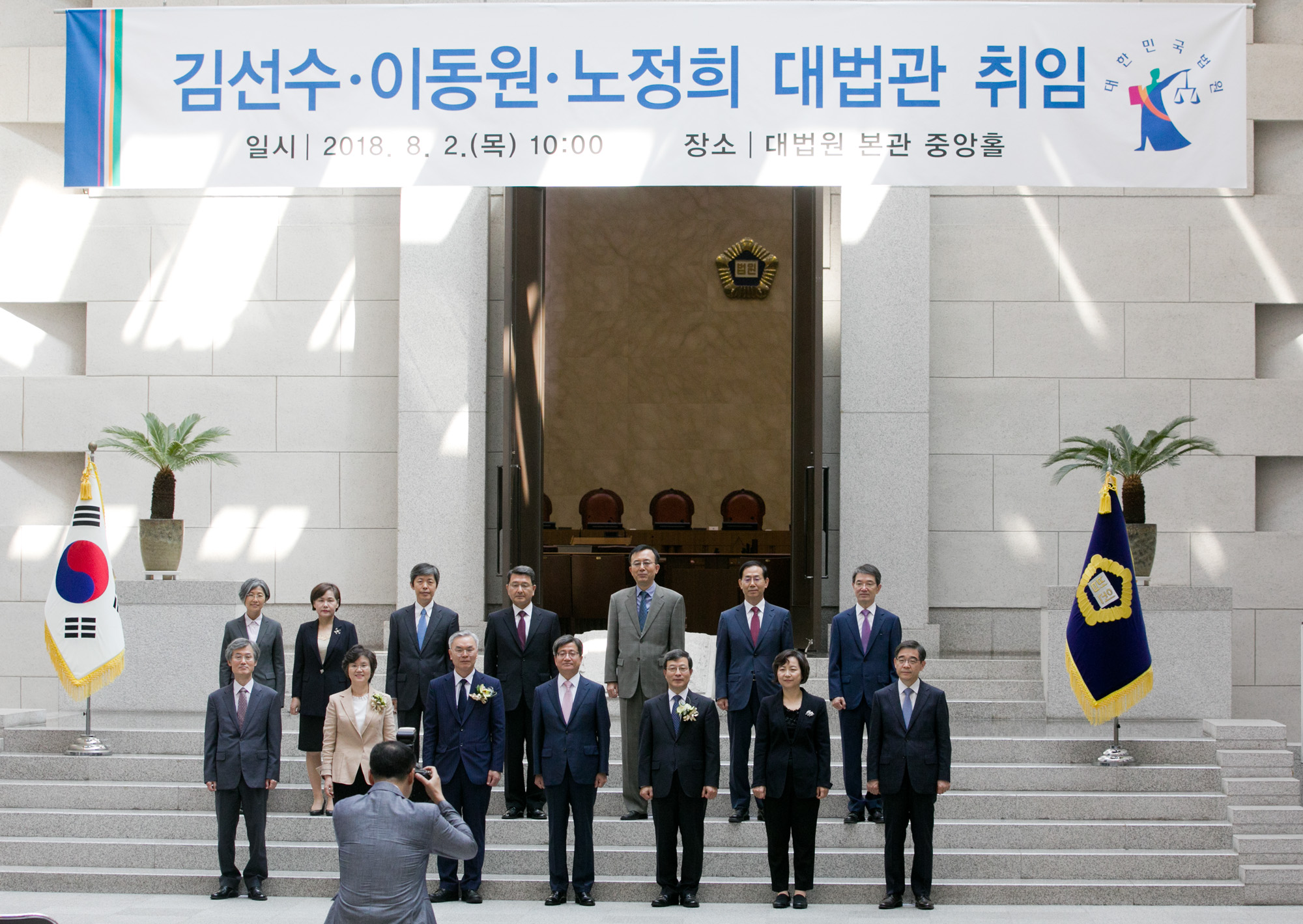 김선수;이동원;노정희;신임대법관;대법관취임식
