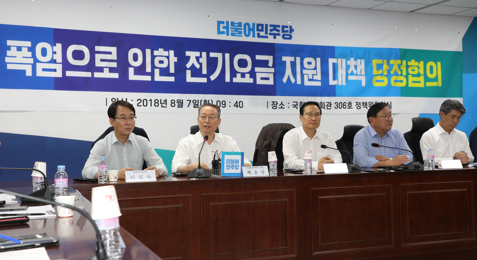 정치국회;전기요금지원대책;당정협의