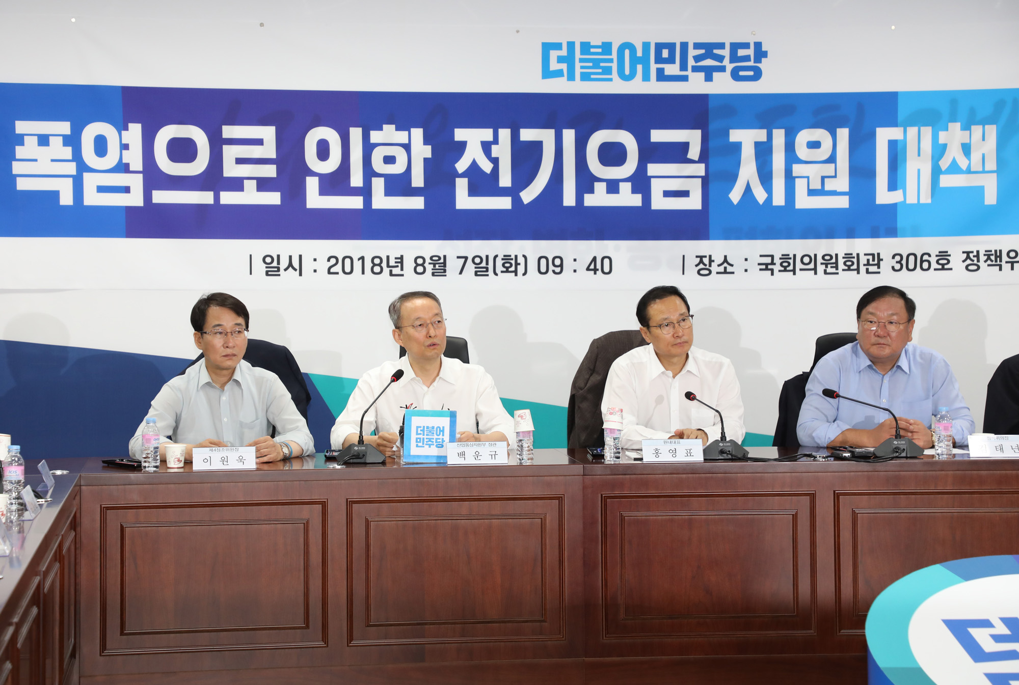 정치국회;전기요금지원대책;당정협의