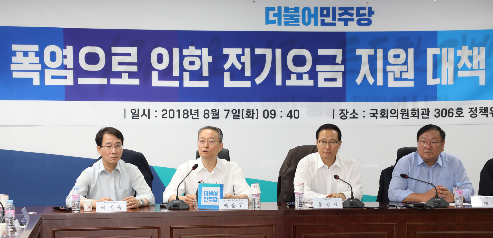 정치국회;전기요금지원대책;당정협의