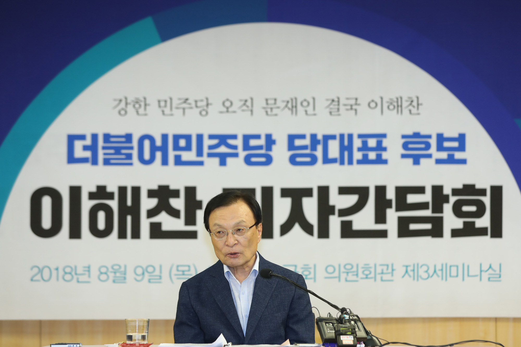 정치국회;이해찬;더불어민주당;당대표후보