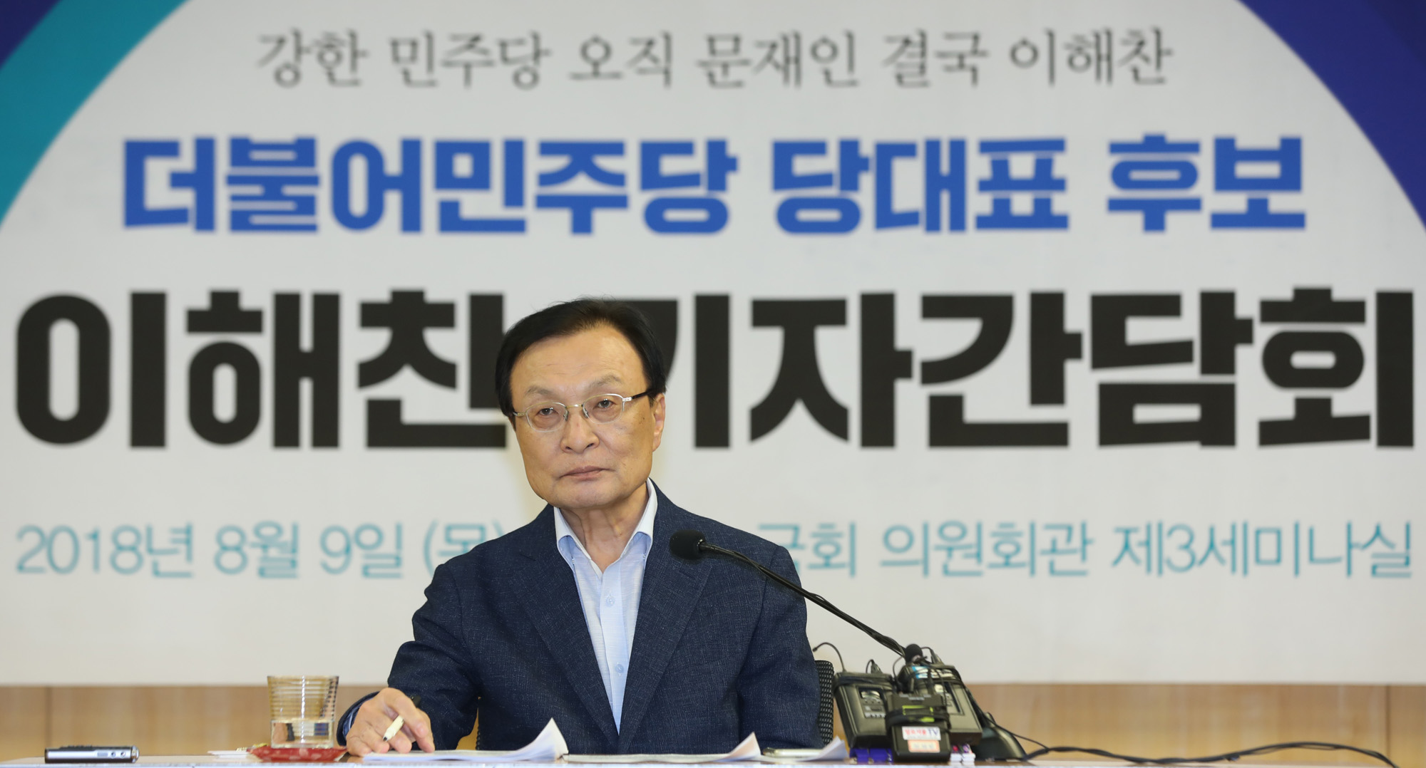 정치국회;이해찬;더불어민주당;당대표후보