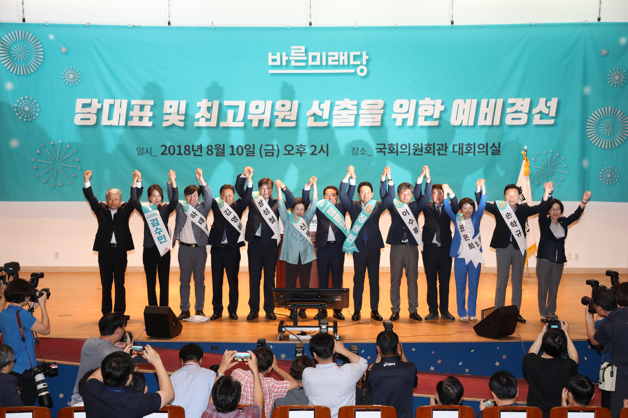 정치국회;바른미래당;예비경선후보정견발표