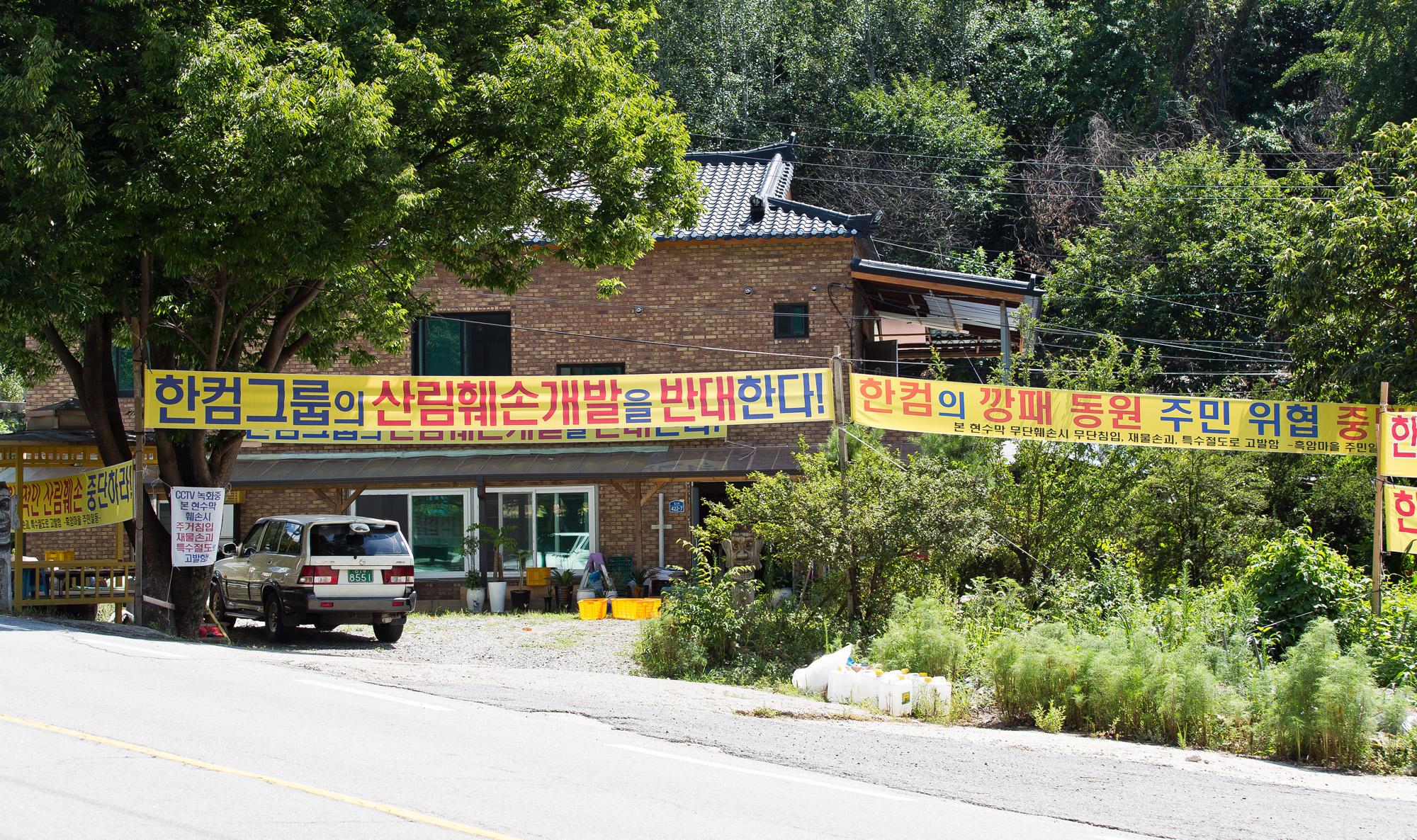 경제;사회;기업;IT기업;한글과컴퓨터;한컴;한컴마루;불법공사;불법삼림훼손